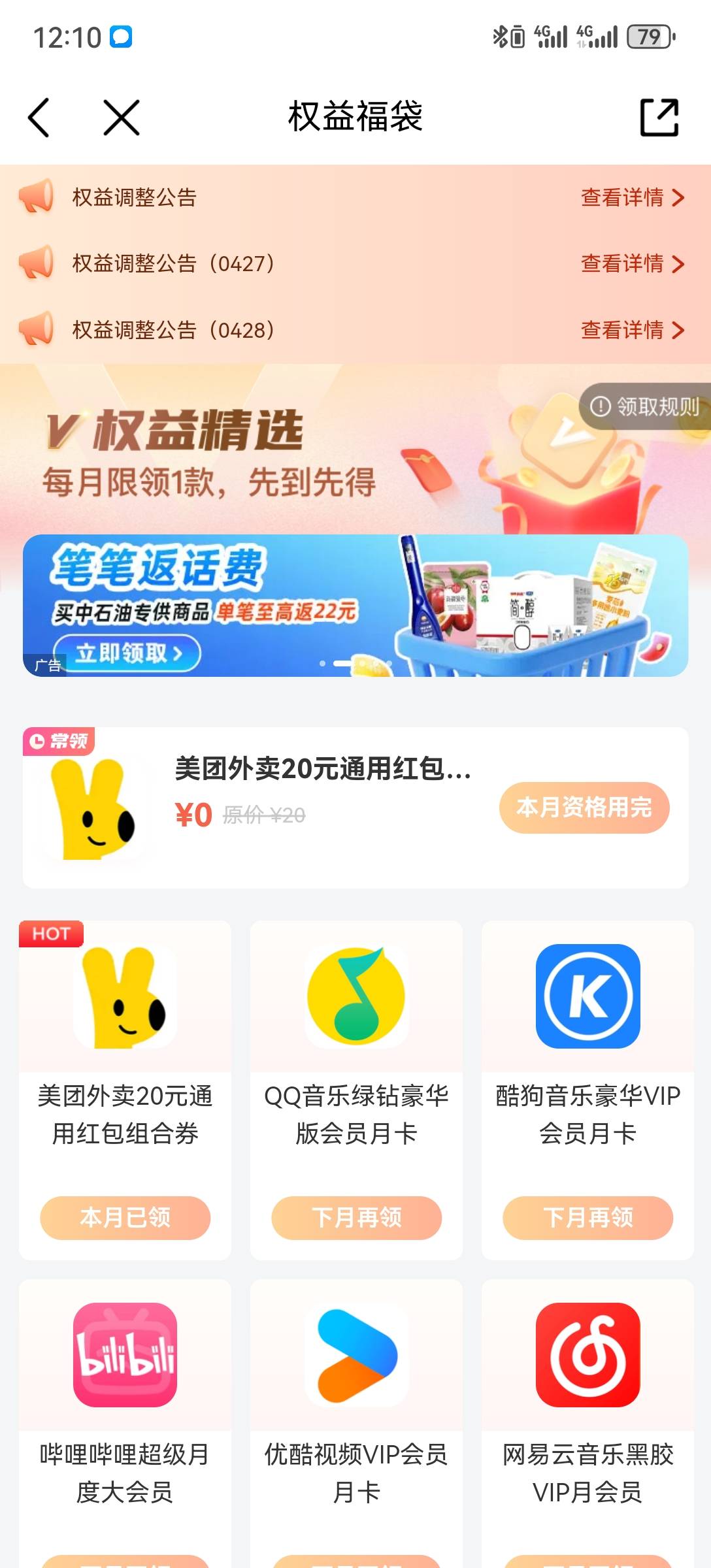 移动，铂金会员，好像Bug了。领了一份，发了四份。



49 / 作者:2026马年大吉 / 