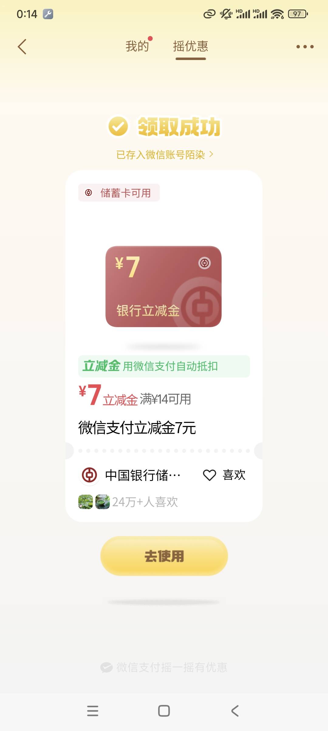 微信摇一摇中国银行

54 / 作者:小炫aaa / 