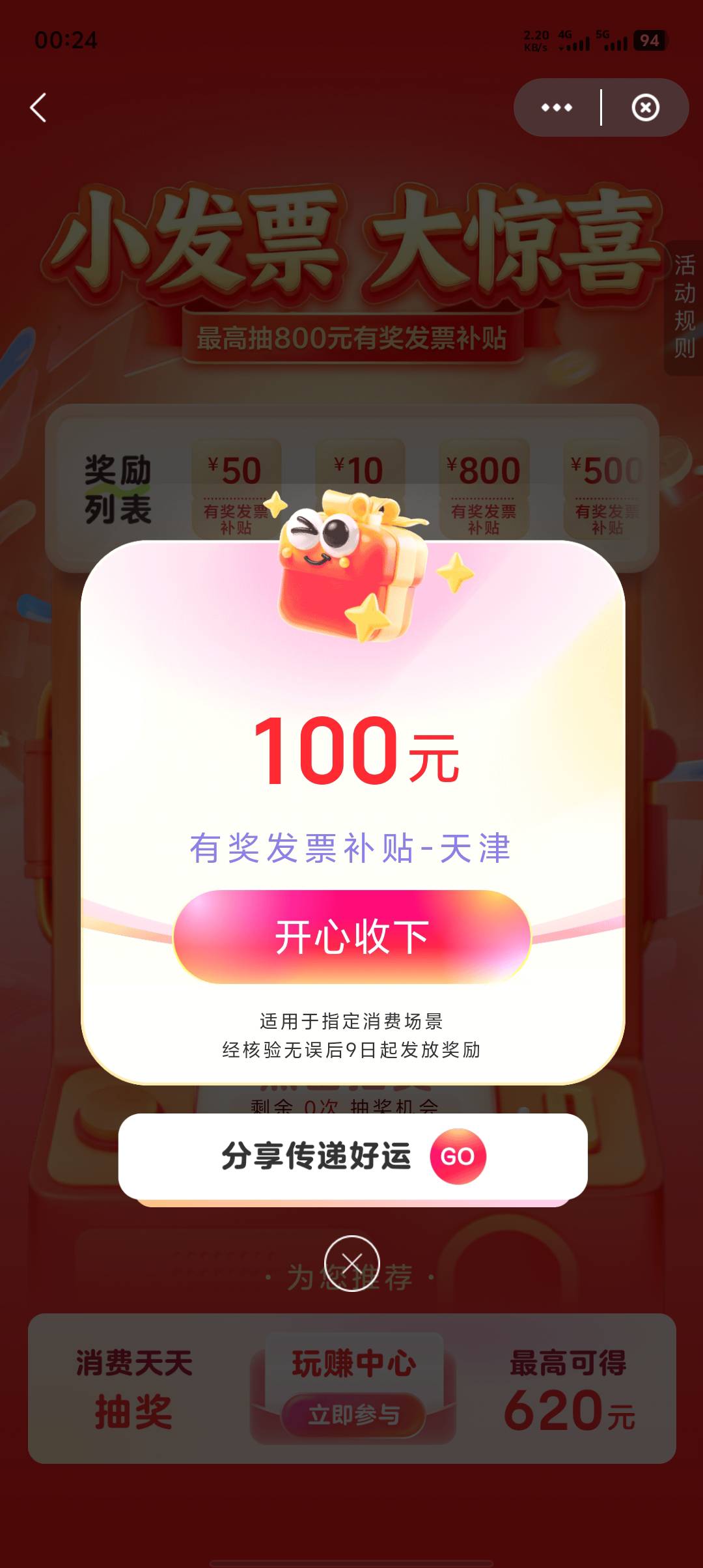 还得是我天津虽然说一个平台只能抽一次，三张票就中了150北京的还一个没有抽

30 / 作者:重庆朴国昌 / 