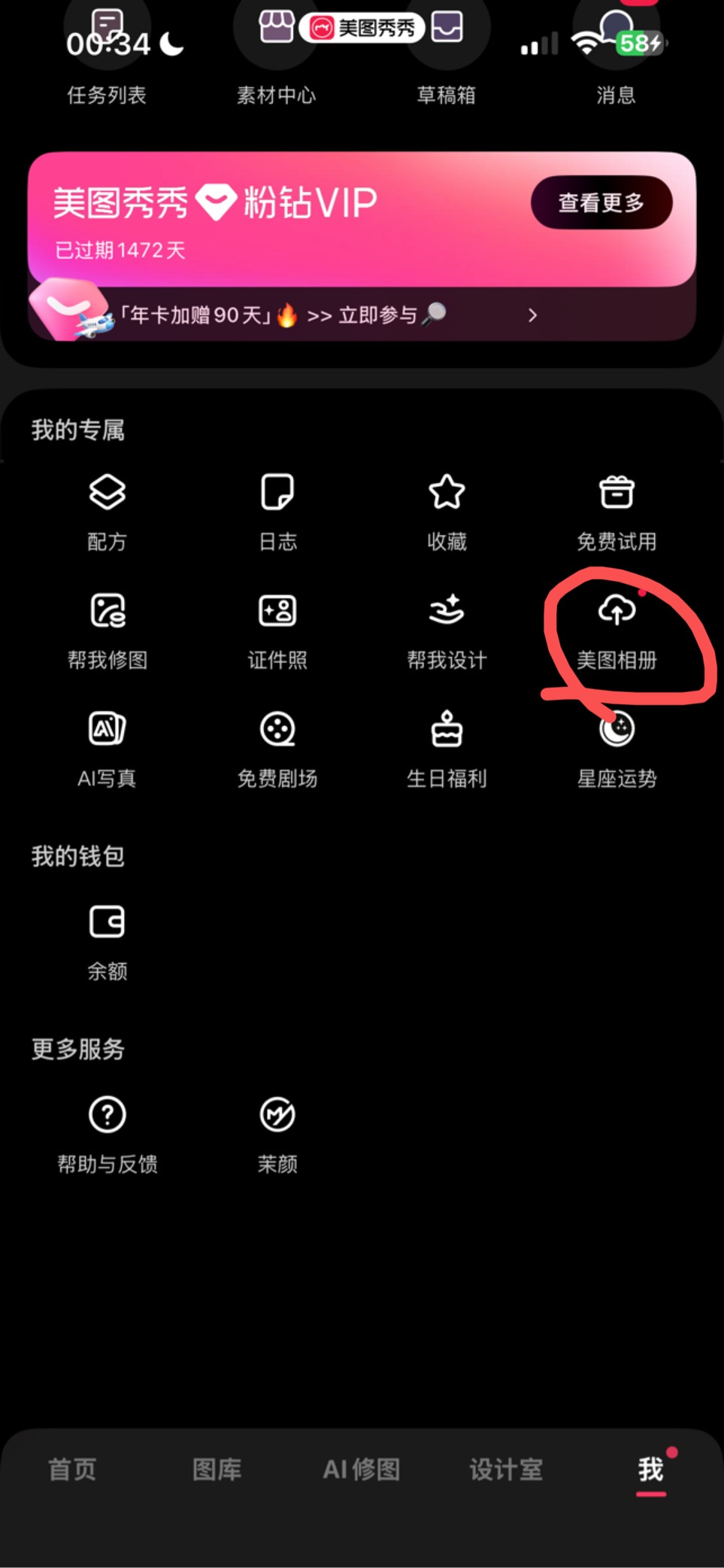 美图秀秀app美图相册授权备份领好礼活动63 / 作者:小熊科技 / 