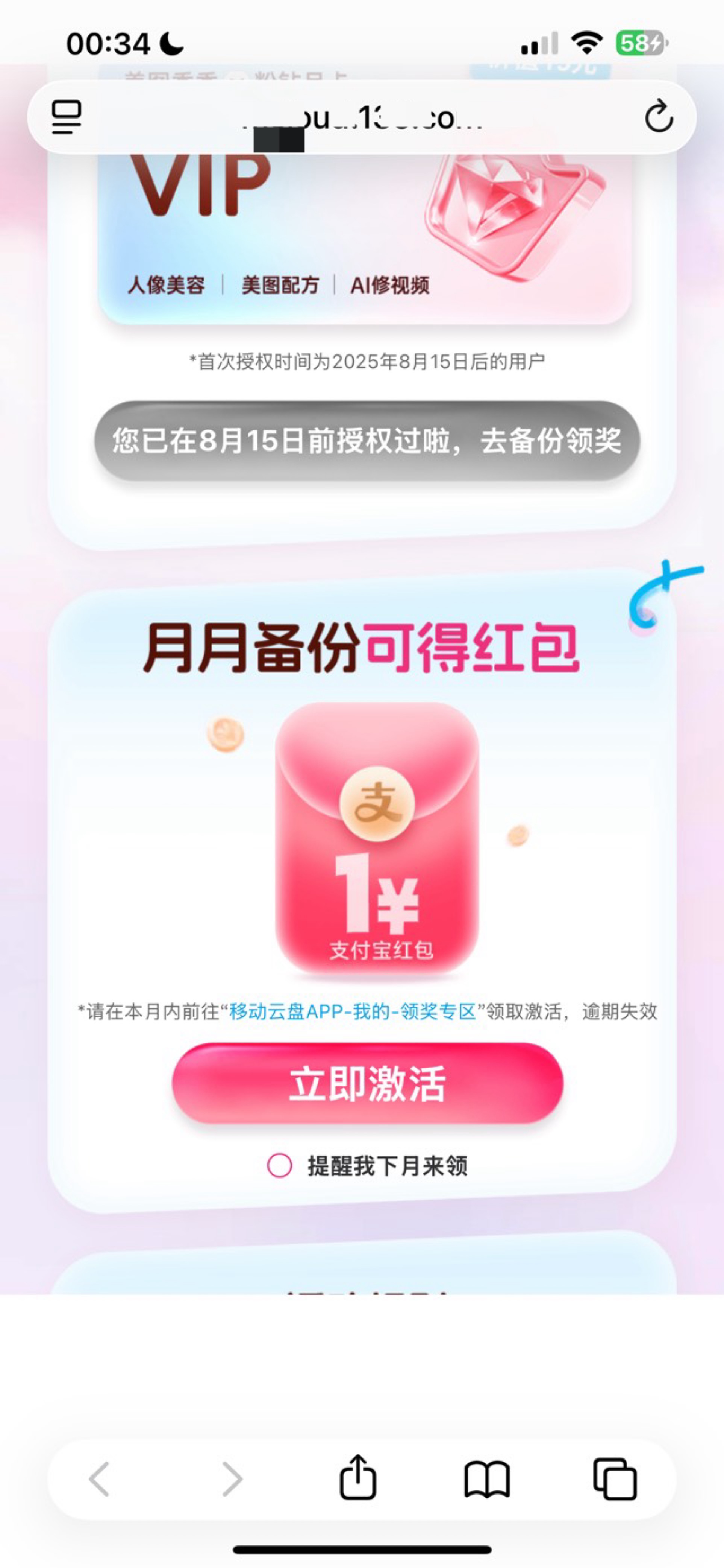 美图秀秀app美图相册授权备份领好礼活动57 / 作者:小熊科技 / 