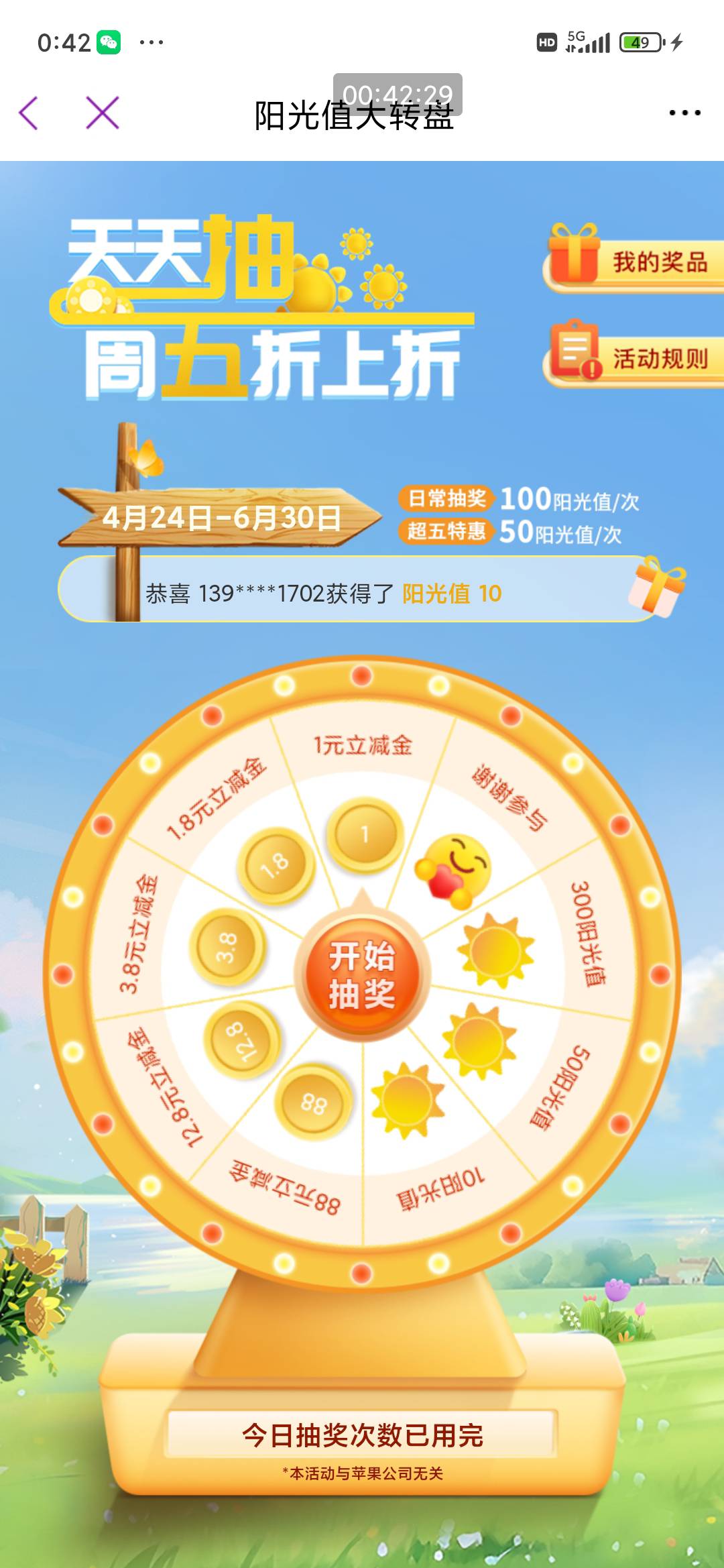 光大银行阳光值大转盘抽奖活动37 / 作者:交银施罗德基金 / 