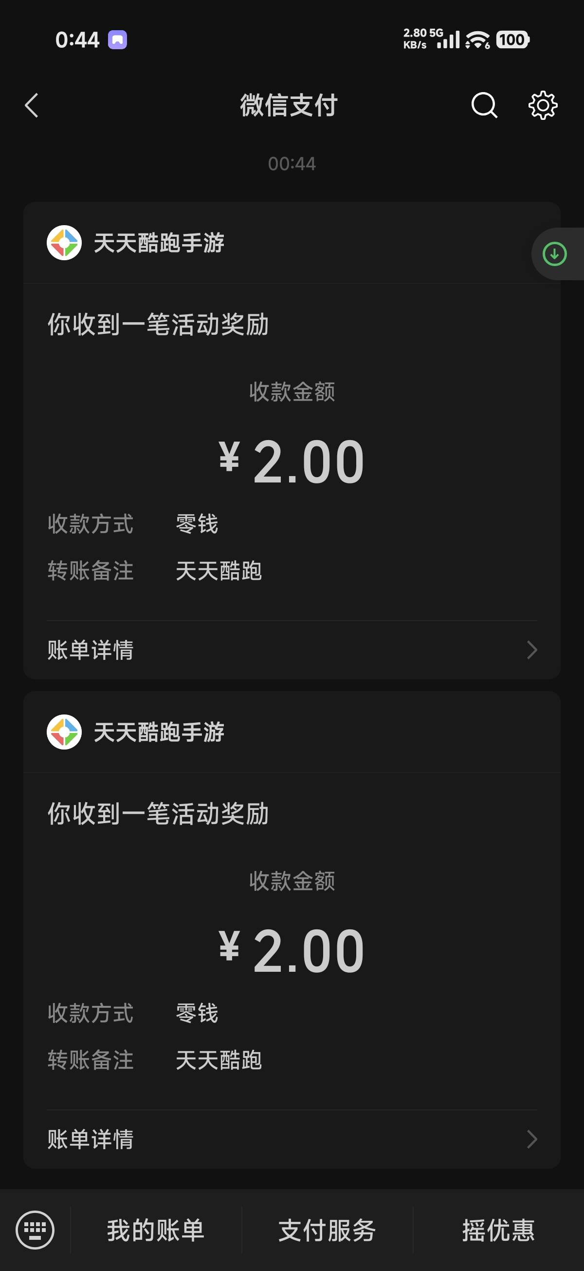 天天酷跑把我整蒙了，同时领了新人红包和回归礼包，都领到了

63 / 作者:江舟载月 / 