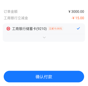 工行宁夏支付满3000元立减15元活动62 / 作者:未知名X / 