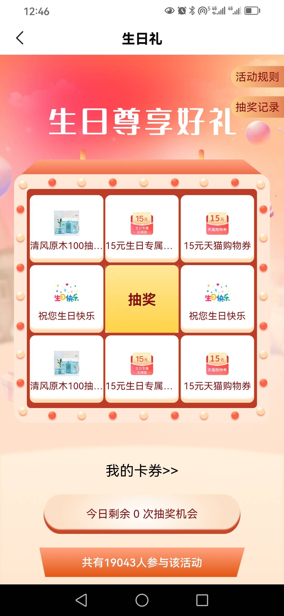 为啥生日不能抽奖，北京银行？  每年当我生日都凉了，粤工会20也凉了

97 / 作者:卡农新来的 / 