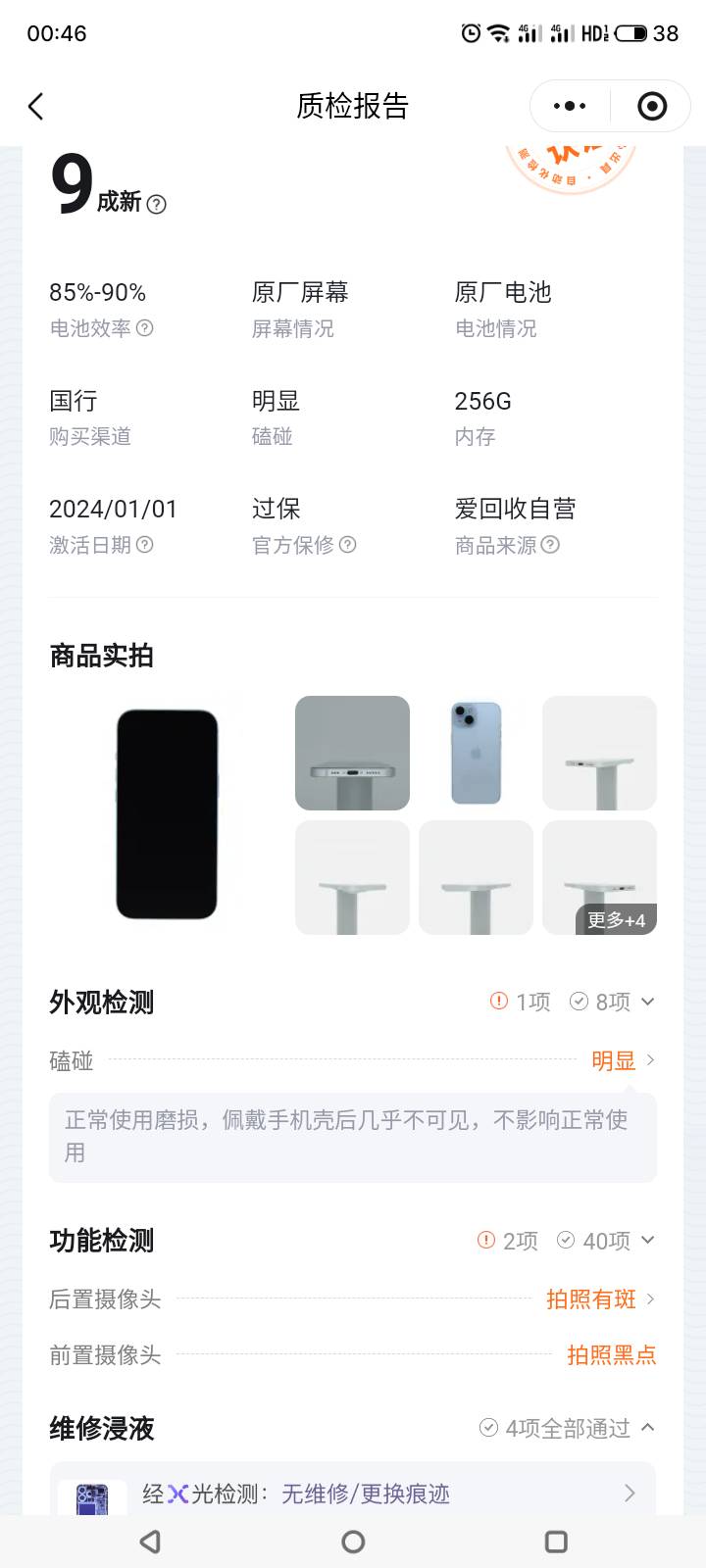 老哥们，2430元在爱回收买了一台苹果15 256g，值得？贵还是便宜？拍照有黑点斑点对我65 / 作者:门西克 / 