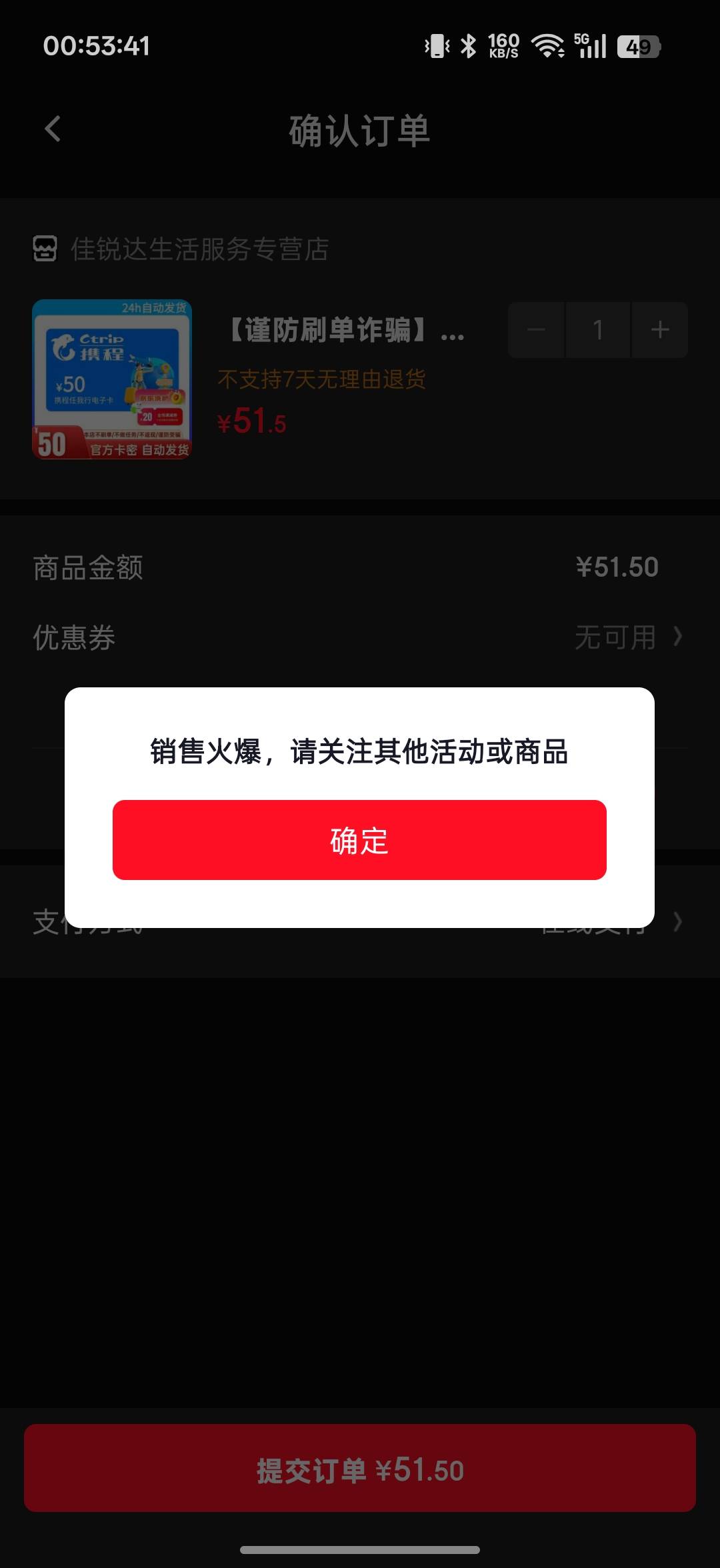 被京东拉黑了么，买个携程电子卡都销售火爆，刚刚还能买的

64 / 作者:xxyyxiu / 