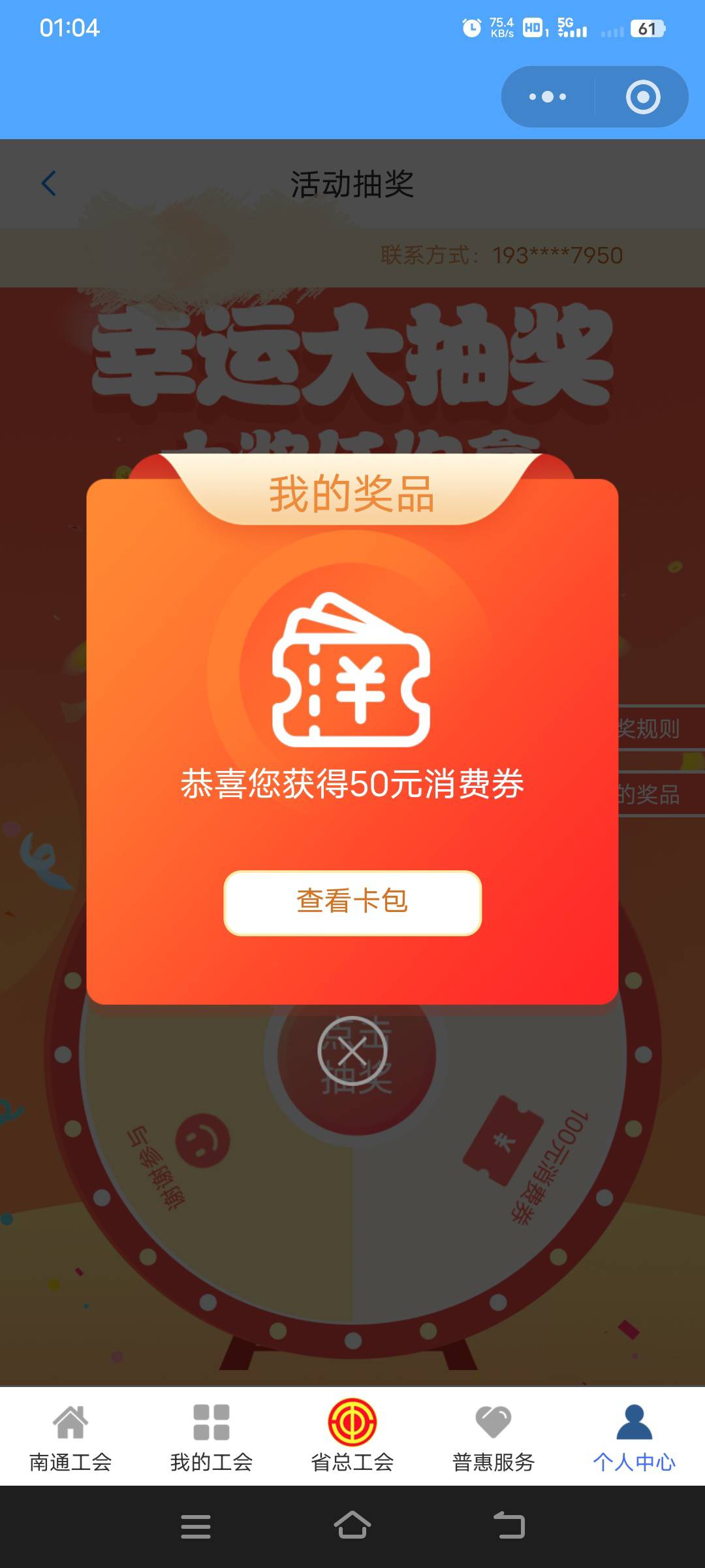 抽了十几次分没有了都没中，这去把今天签到的又搞了5分却一下中了，可惜又是50，什么91 / 作者:幕僚！ / 