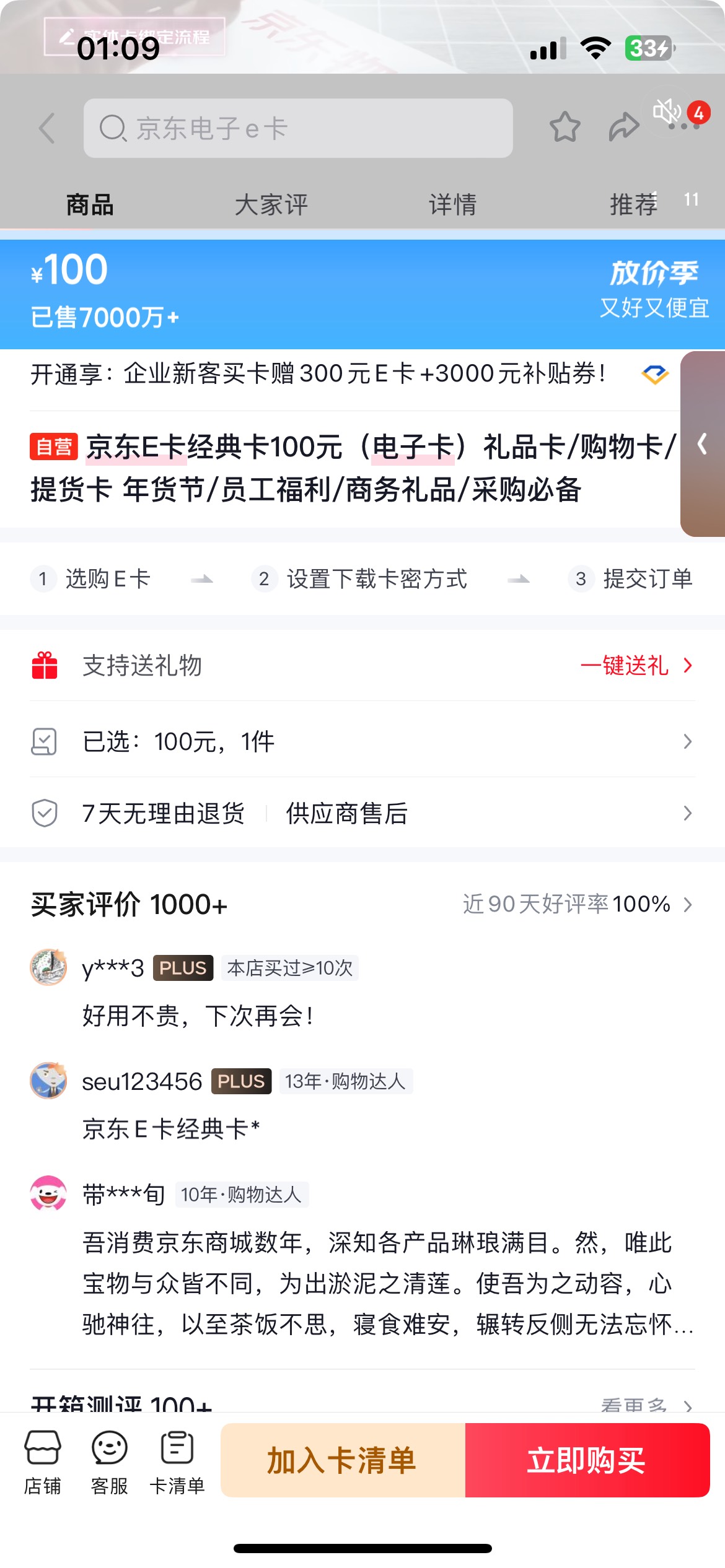 老哥们买的京东E卡电子卡是这个吗，

11 / 作者:破碎的 / 
