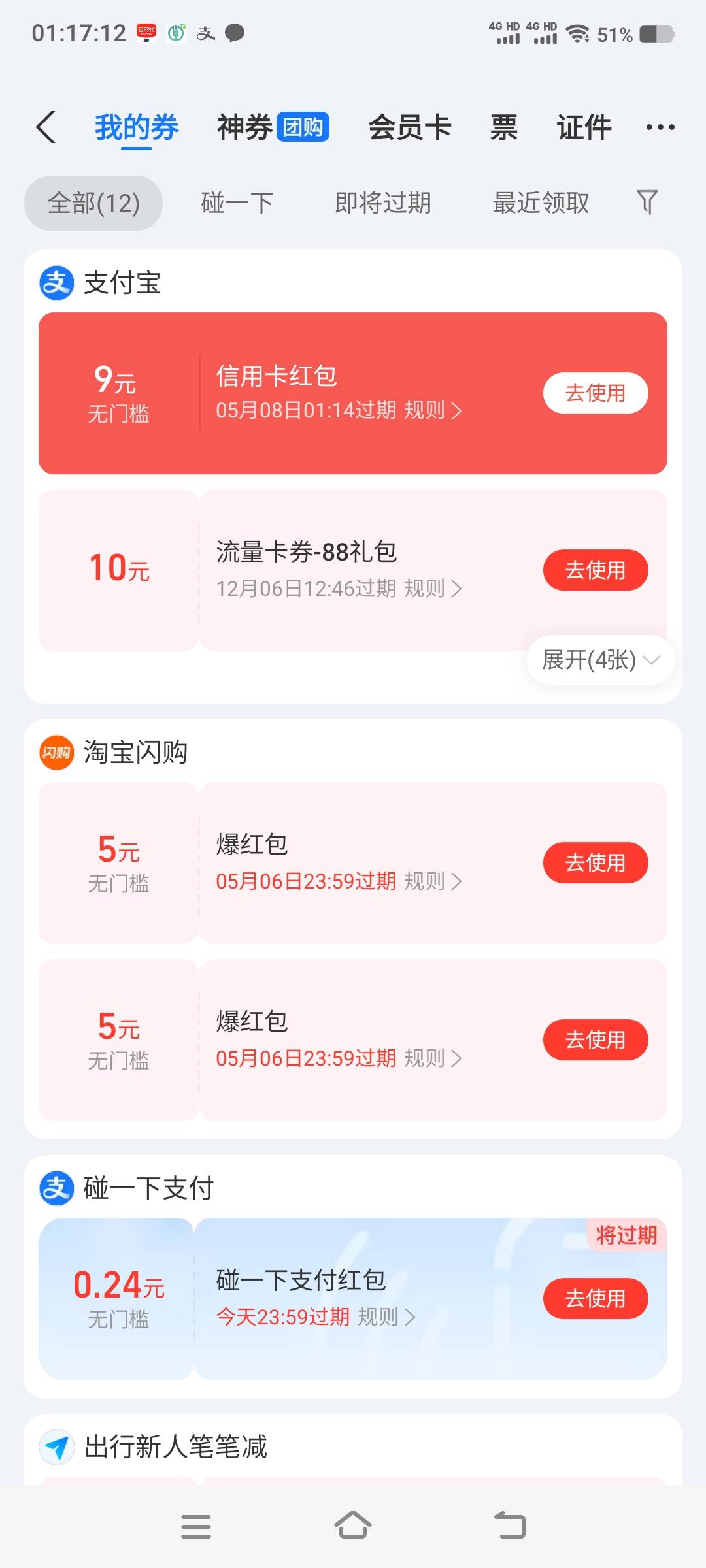 老哥成都农商假绑的信用卡红包咋T，柚子 微博 闪动 支付宝商家码都不行！


65 / 作者:江山三载归来 / 