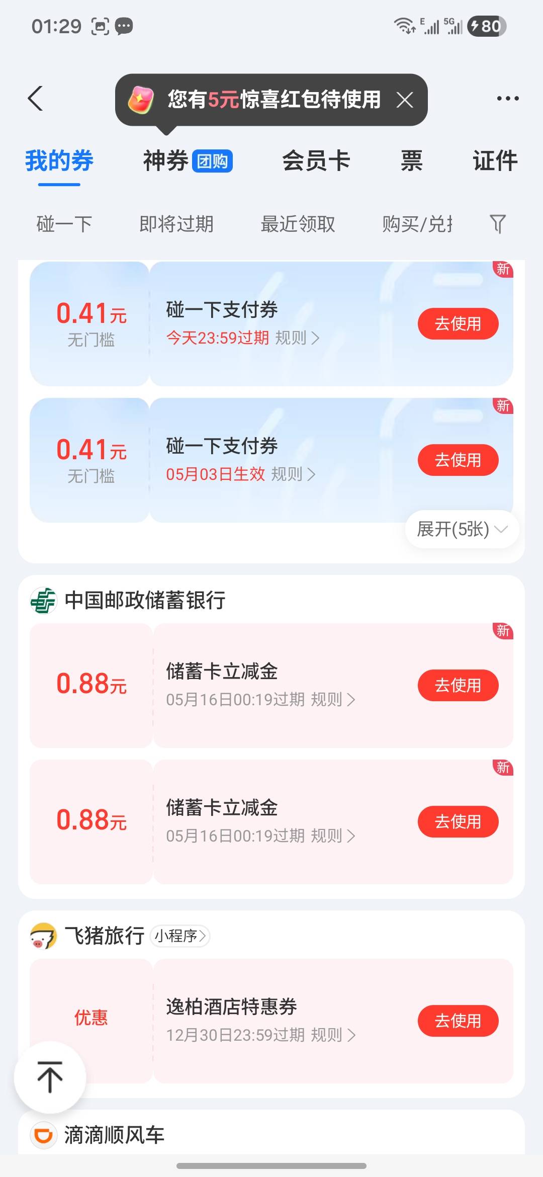 薅羊毛是个技术活 有些人天天鬼喊鬼叫 这个没鲁到 那个低保的 多看 多学 掌握技巧后11 / 作者:金敏喜啊 / 
