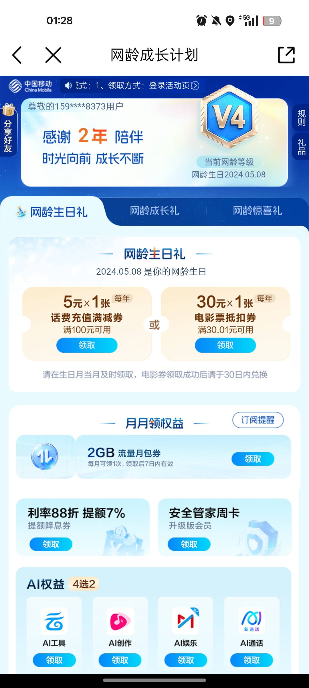 移动网龄30电影票有没有要的，不过需要自己上号买票

1 / 作者:落叶455 / 