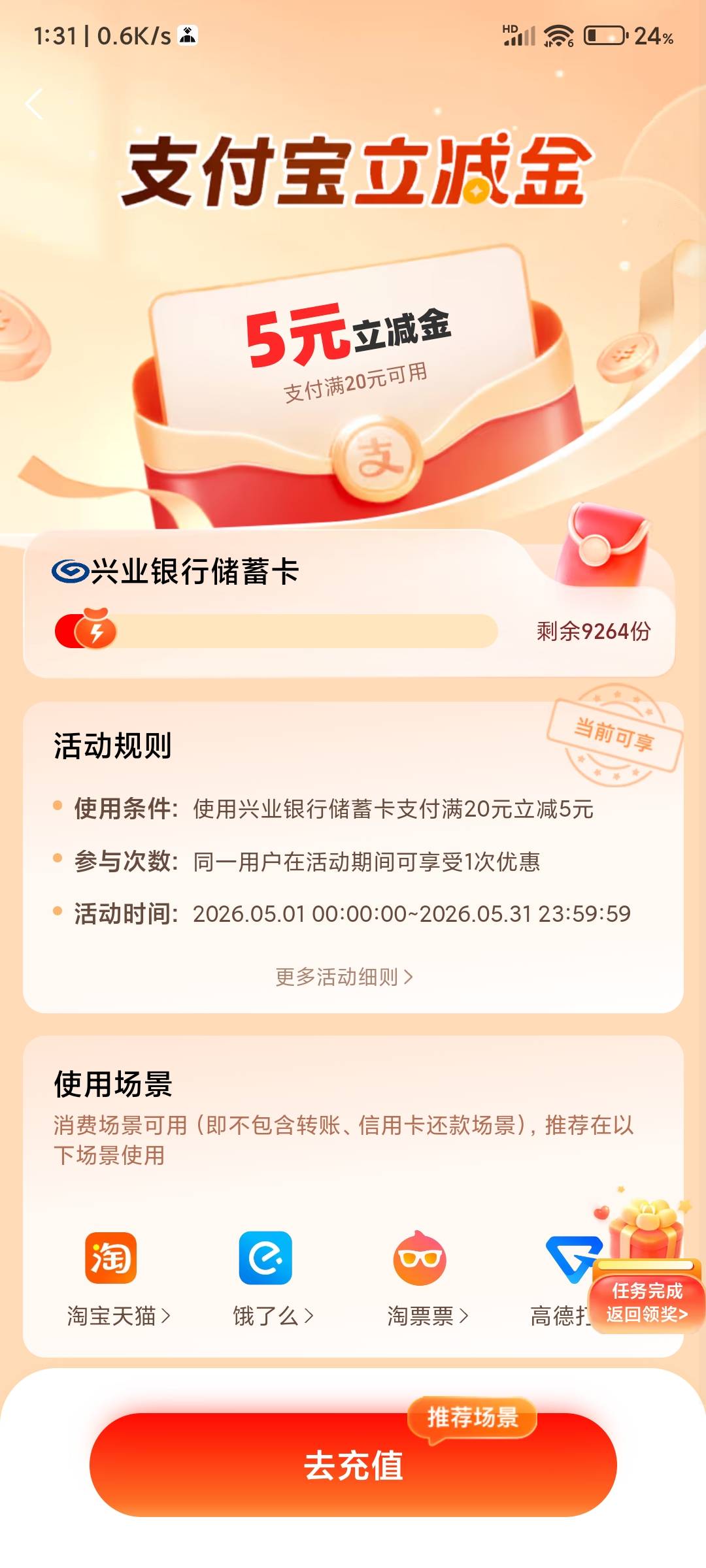 兴业银行支付满20元立减5元活动47 / 作者:xk_xy_97 / 