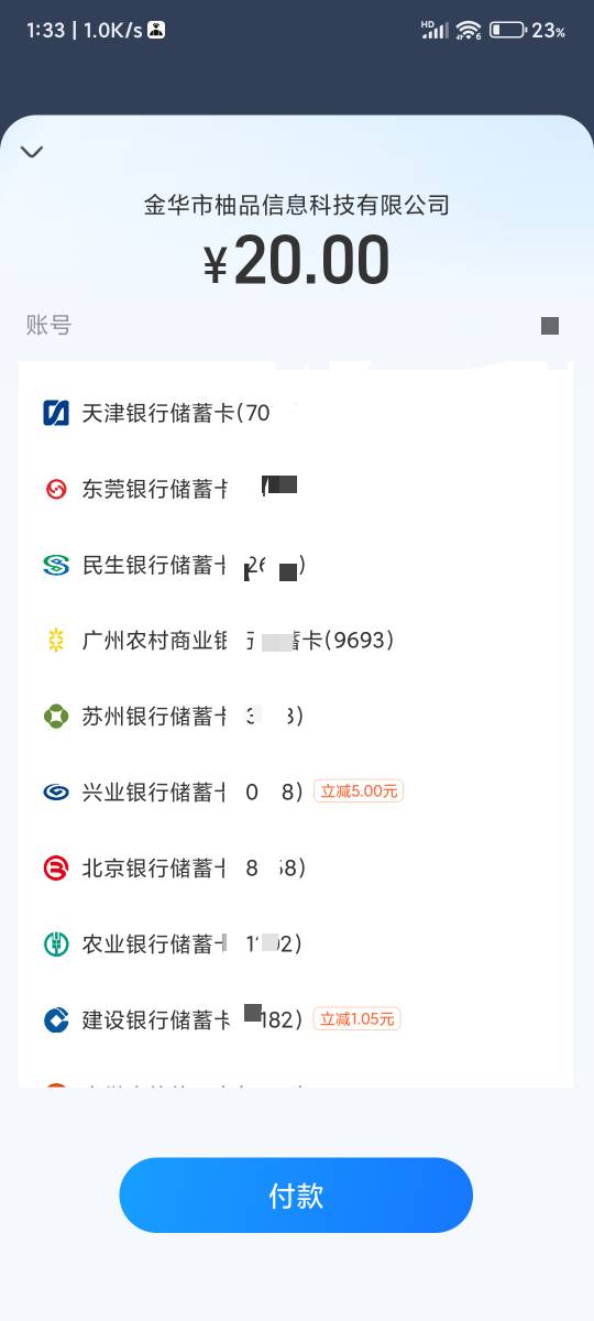 兴业银行支付满20元立减5元活动65 / 作者:xk_xy_97 / 