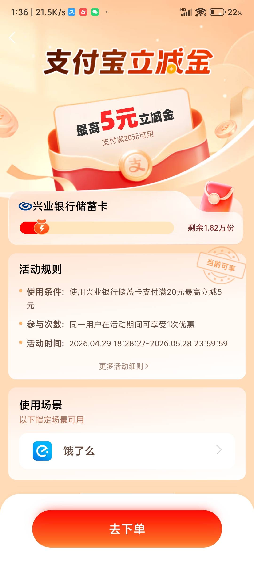 兴业银行支付满20元立减5元活动62 / 作者:xk_xy_97 / 