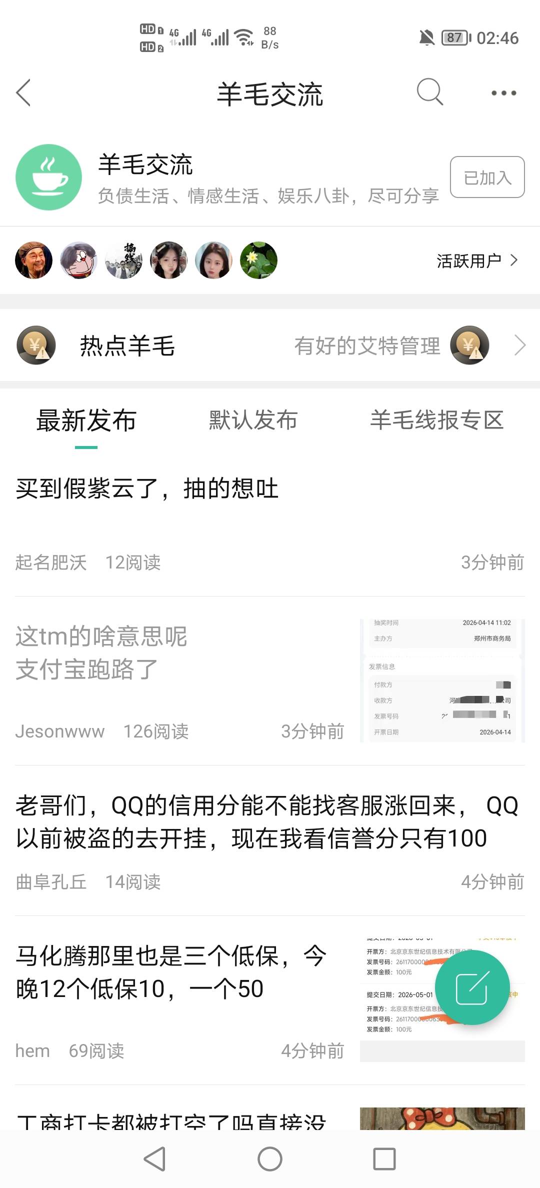 老哥们是我卡了吗？怎么刷新好几次都是几分钟前的帖子

7 / 作者:挂壁老哥饿了mm / 