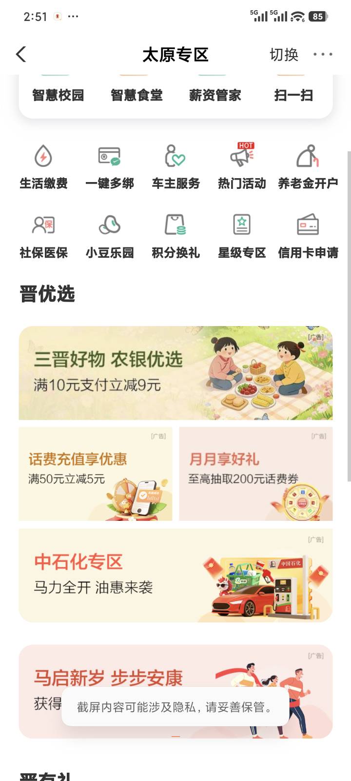 农行山西城市专区月月享好礼活动61 / 作者:小乐神 / 