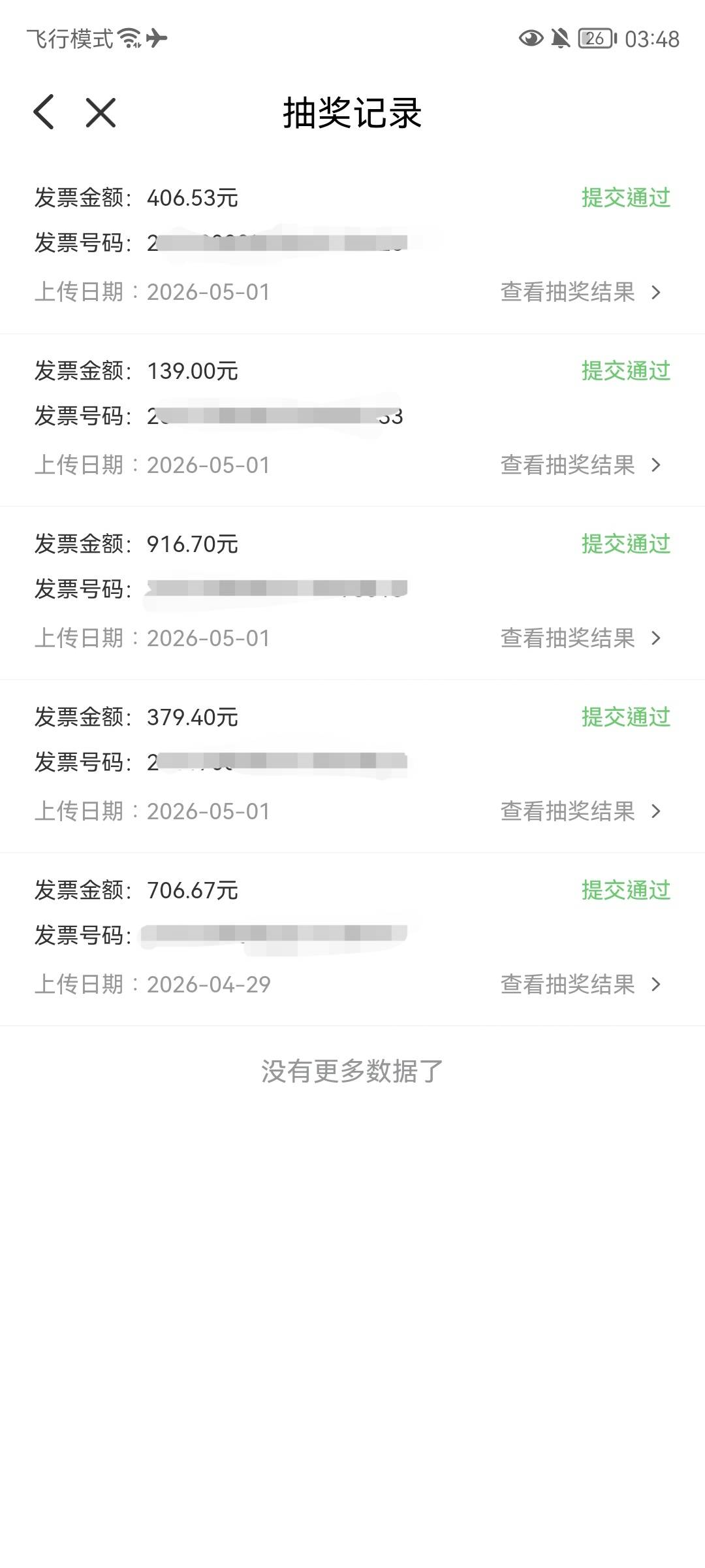 广州阿里健康大药房预付充值卡发票不算 亏大了 早知道余额买了 1000多不通过 

86 / 作者:桃花庵下桃花仙 / 