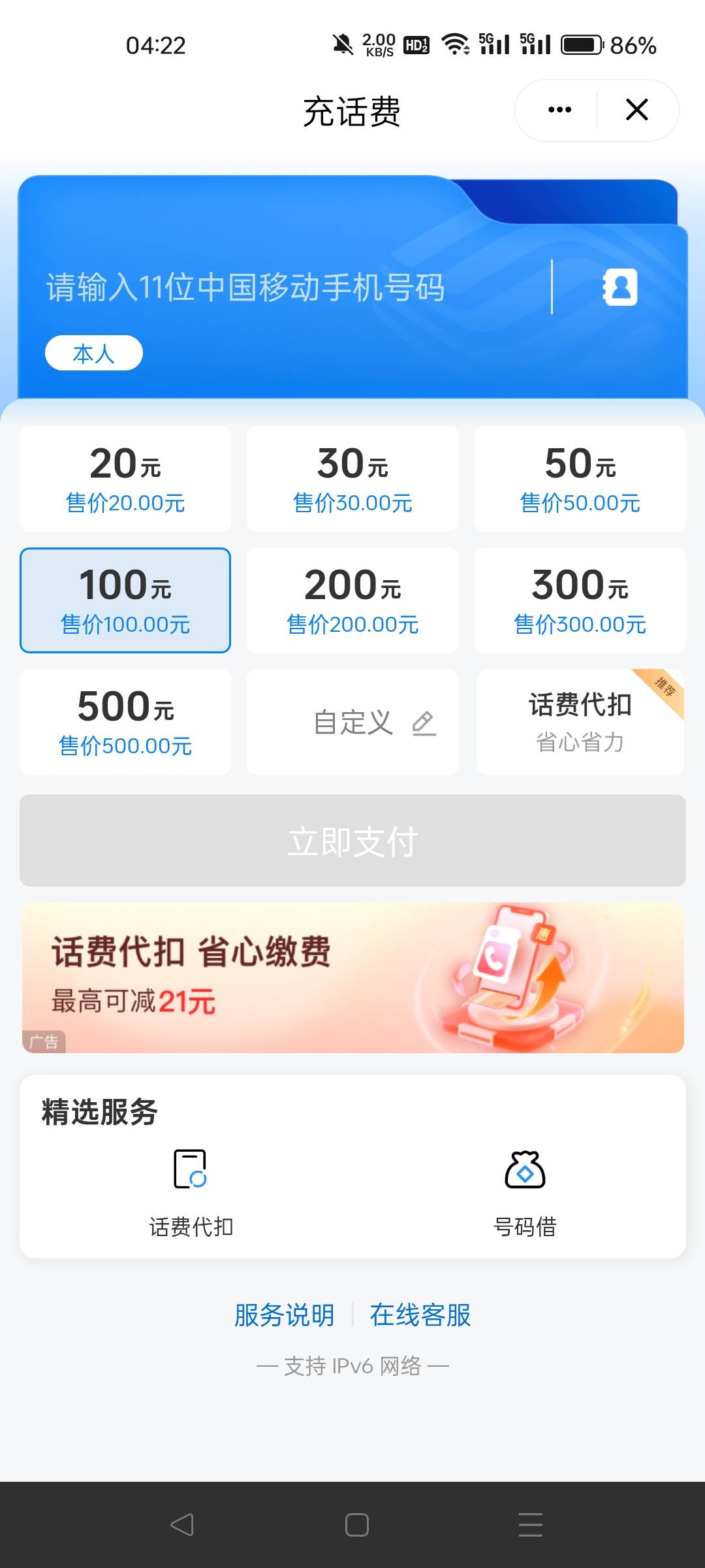 和包话费代扣，低于10块代扣30元减10块，低于10代扣100，可以减于21块，可以选择代扣326 / 作者:努力鸭头 / 