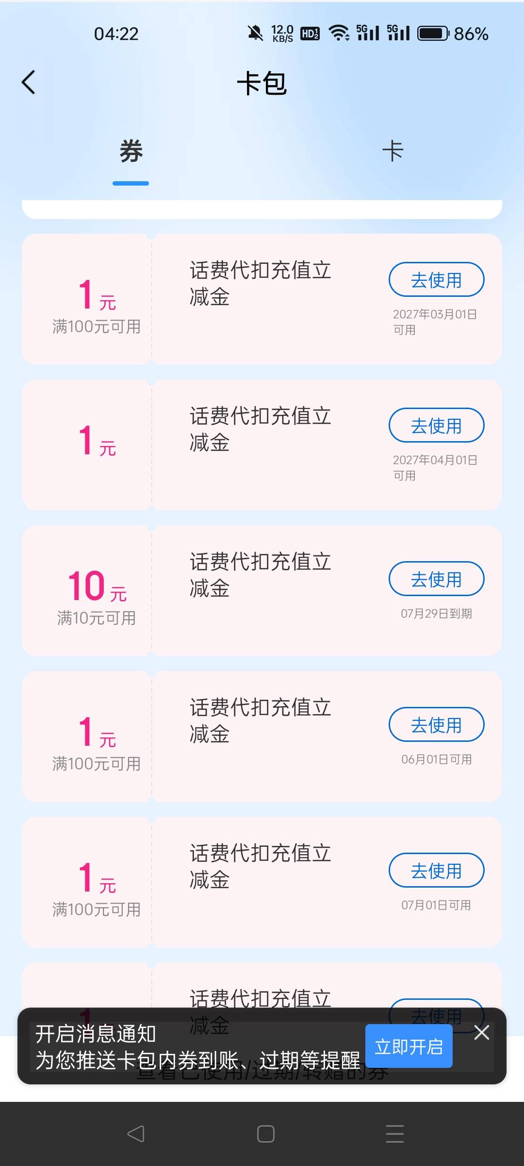 和包话费代扣，低于10块代扣30元减10块，低于10代扣100，可以减于21块，可以选择代扣367 / 作者:努力鸭头 / 