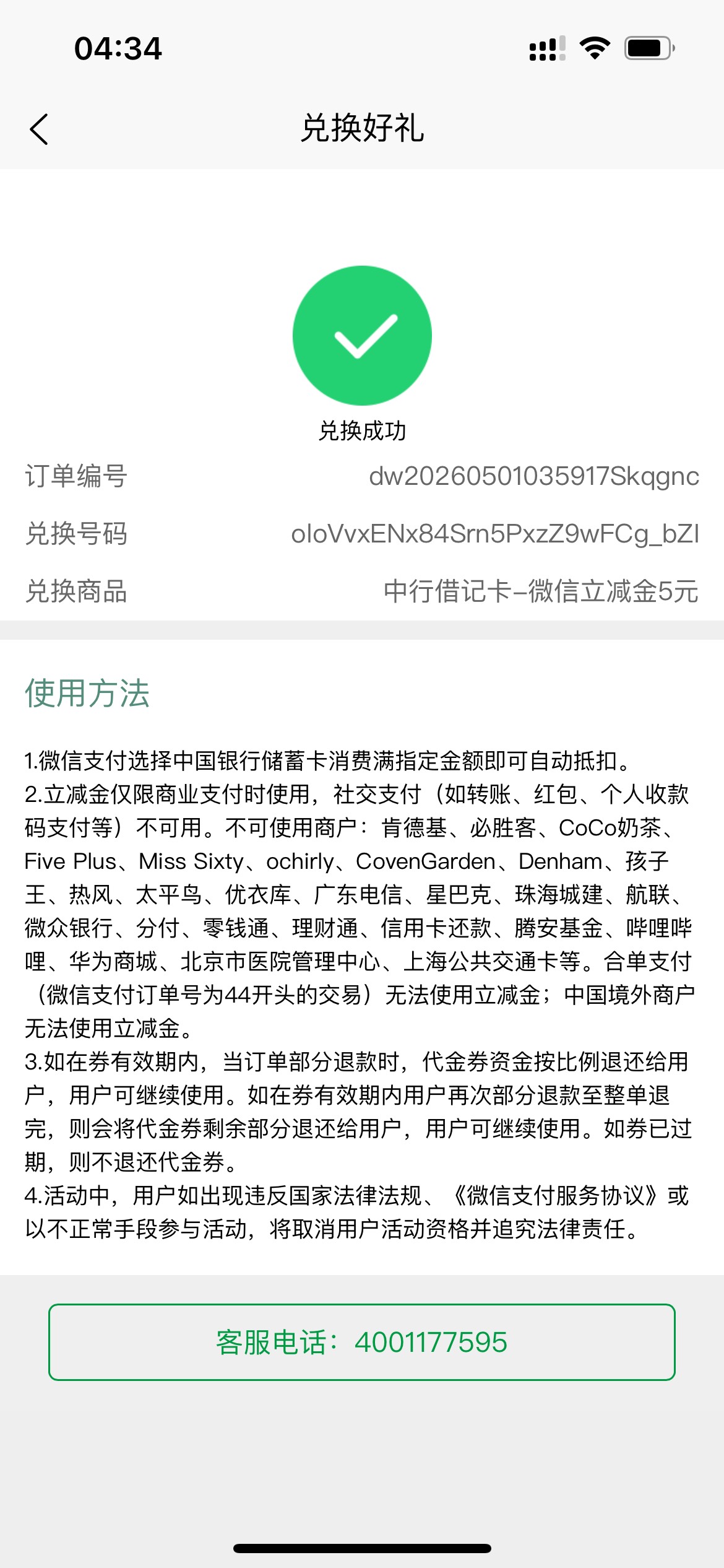 中邮钱包有积分的兑换 5 立减秒到。应该是换供应商了


66 / 作者:tzy77 / 