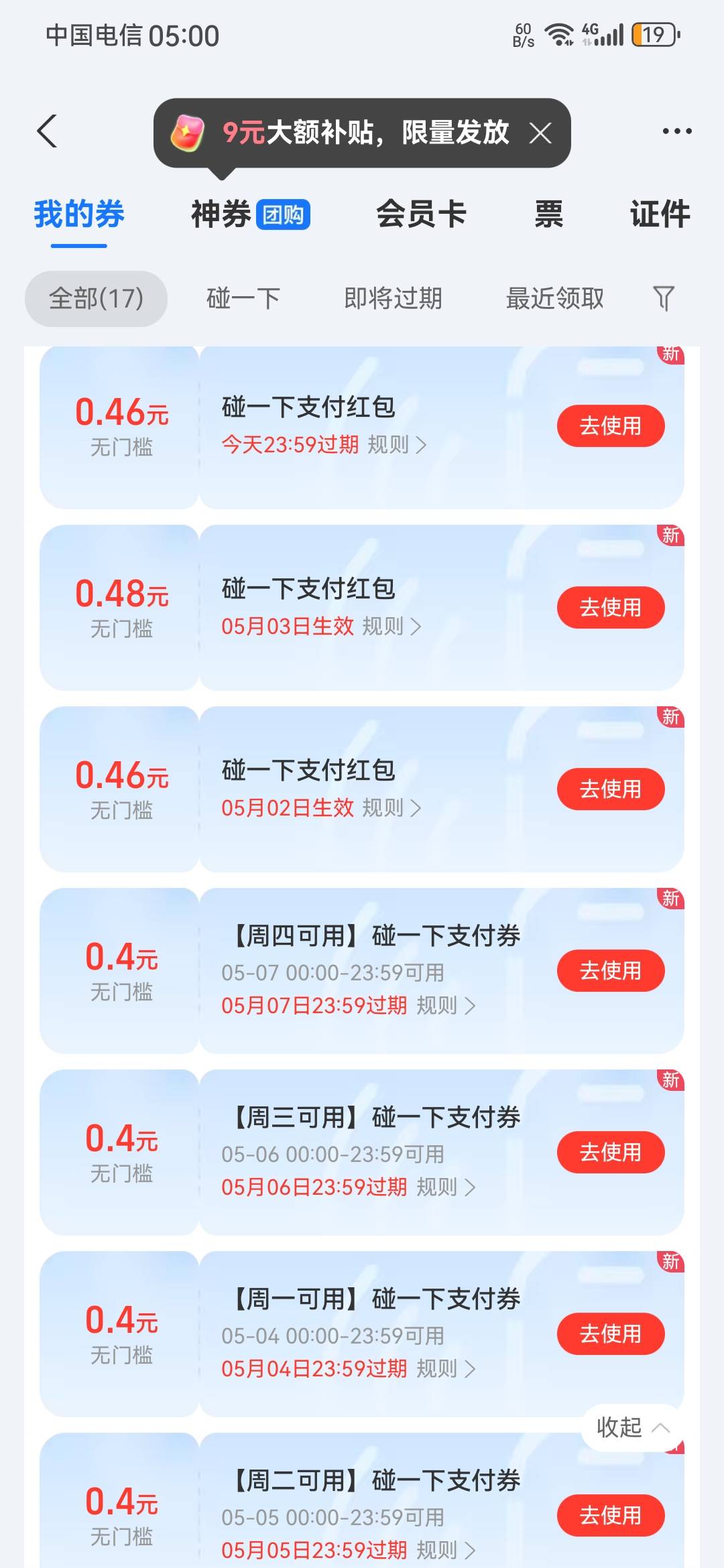 好嘛，我就点了一下支付宝，连着给了我七天碰一下红包，就是吧……金额都太小了。好在54 / 作者:龙飞呀 / 