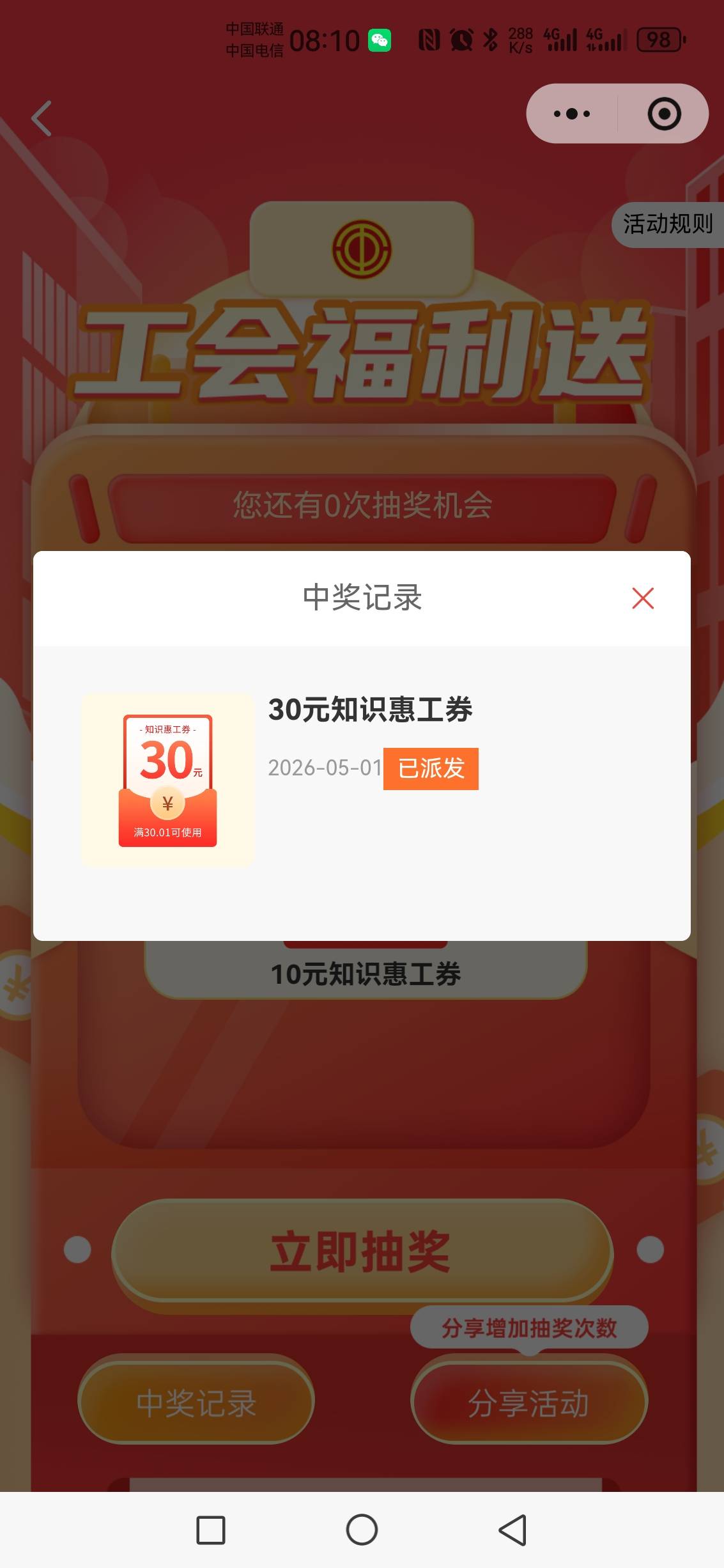 感谢老哥提醒，珠海工会终于中了

3 / 作者:无奕 / 