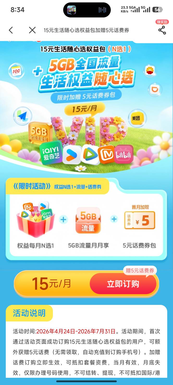 湖南电信这个会员是不是直充可以出吗

91 / 作者:哈基米喔 / 