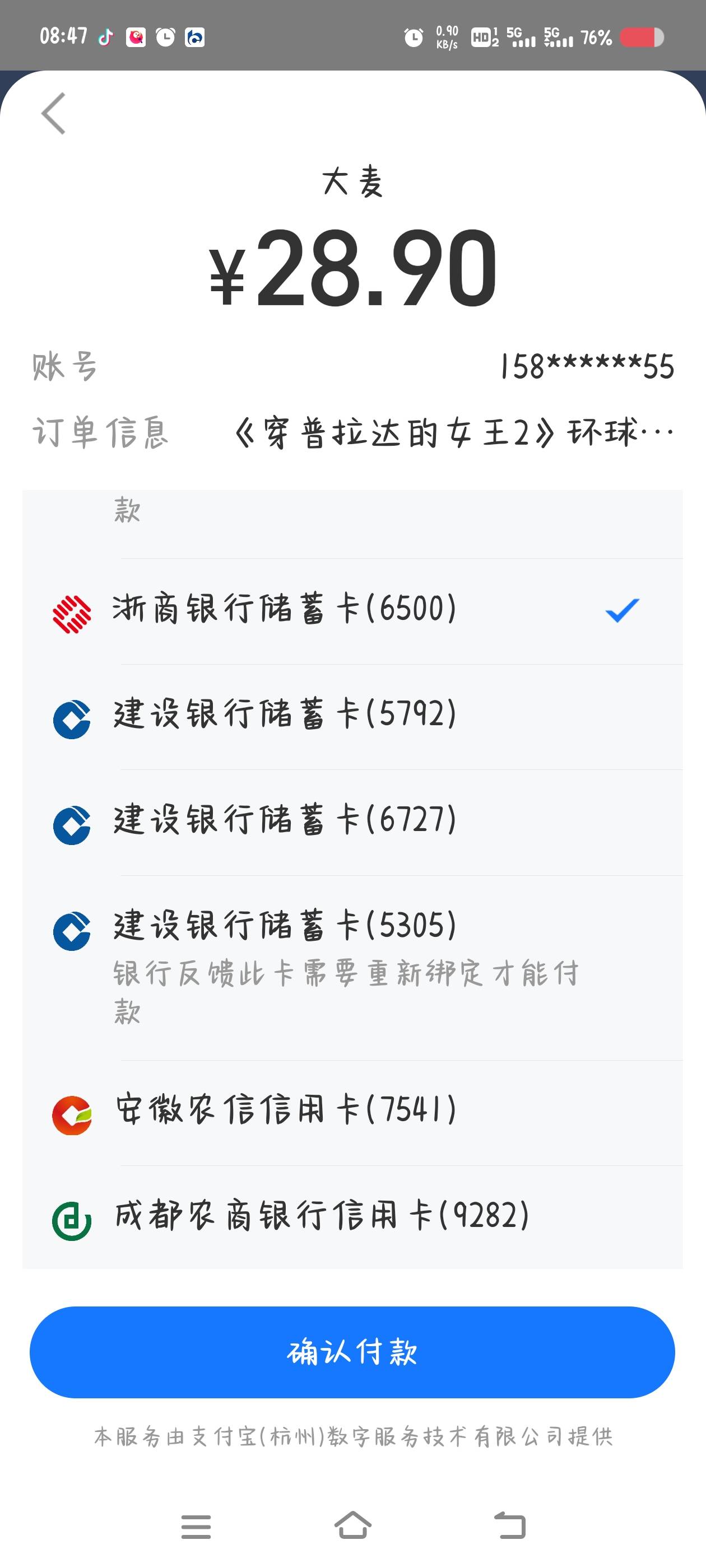 浙商银行大麦刷新了，这次买普拉达女王2电影票很好出

96 / 作者:是隔壁帅哥 / 
