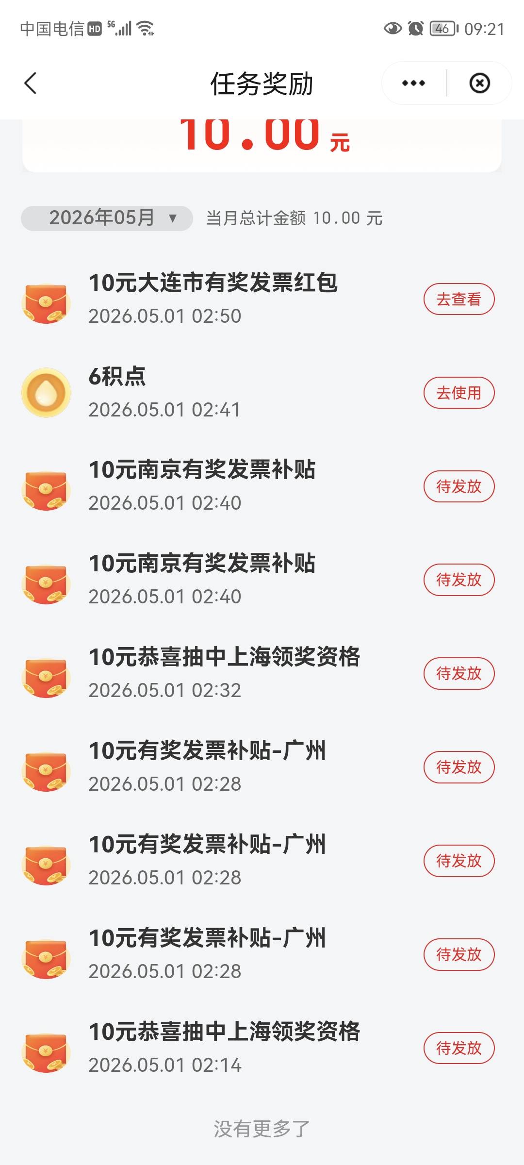 今日发票抽奖战绩 各大平台补开了大几十张发票 目前战绩不理想 全是少妇抽的
今天还有66 / 作者:桃花庵下桃花仙 / 