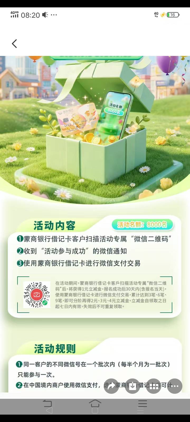 蒙商银行月月刷5月第一轮，每月固定20元

33 / 作者:我是你的爹地 / 