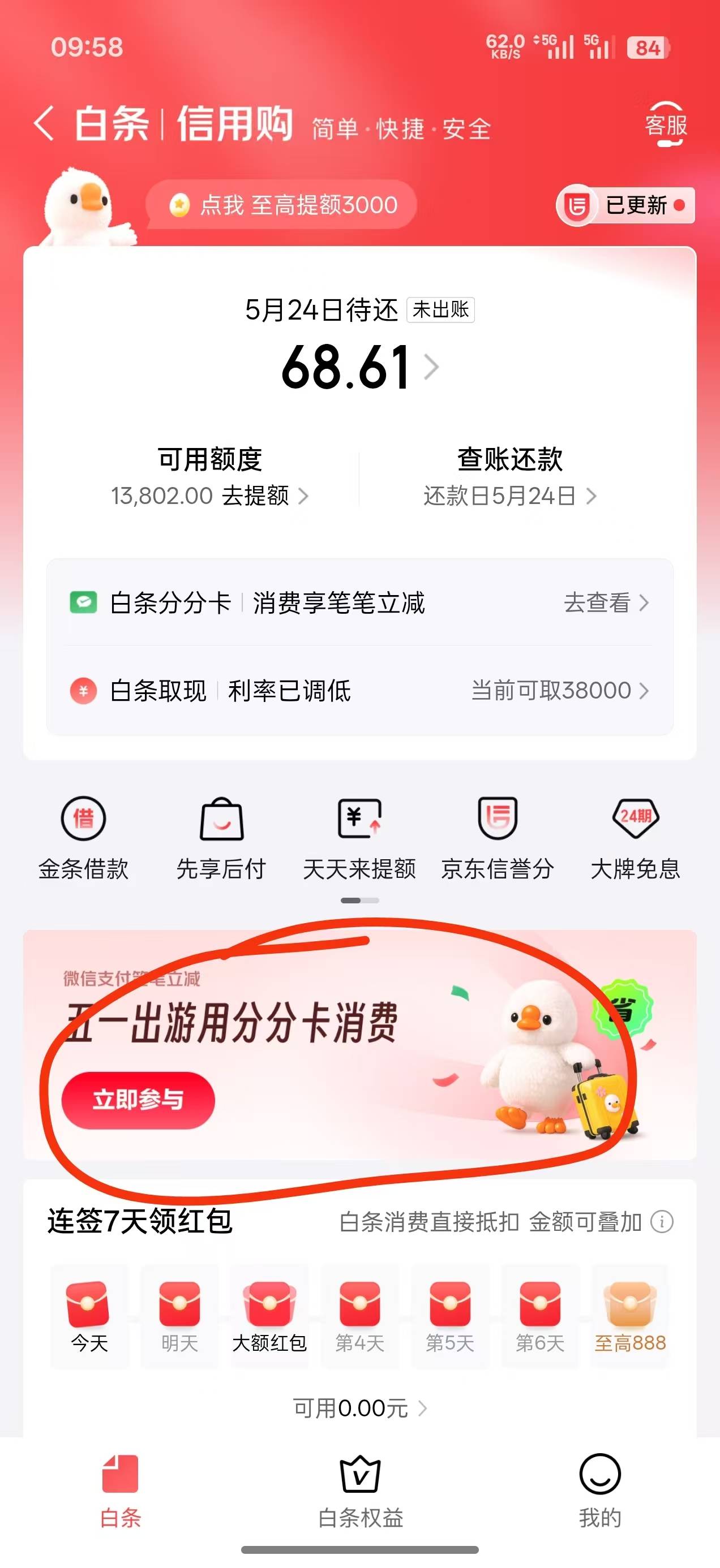 白条分分卡
还有周五10


86 / 作者:呆囧木木 / 
