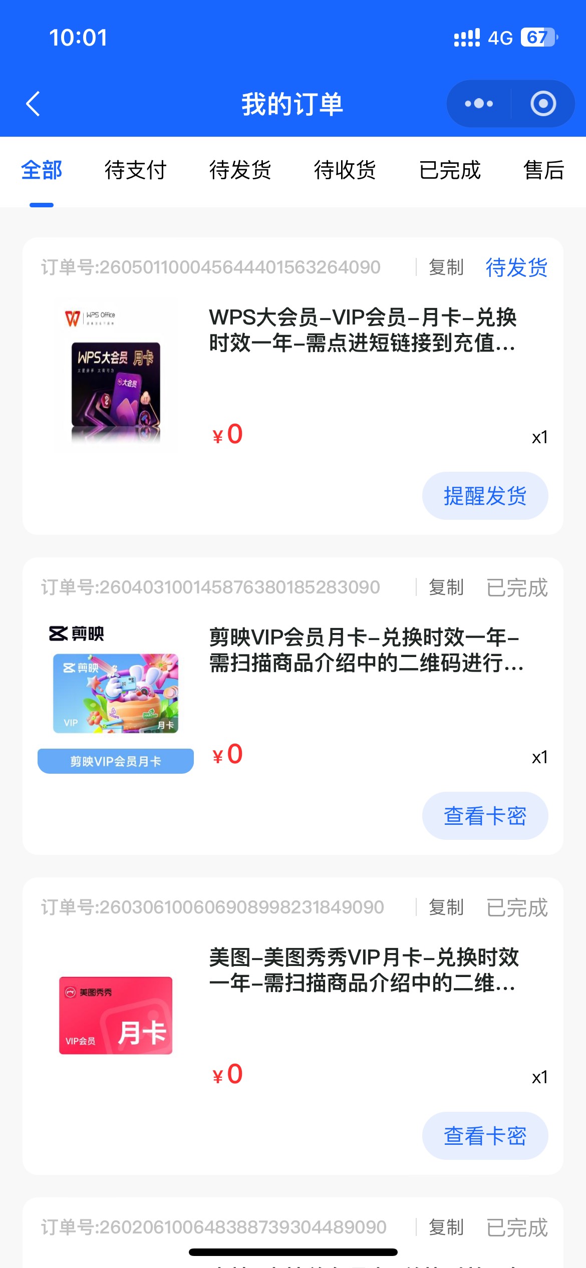 17毛轻轻松松到手……

0 / 作者:半死不活的 / 