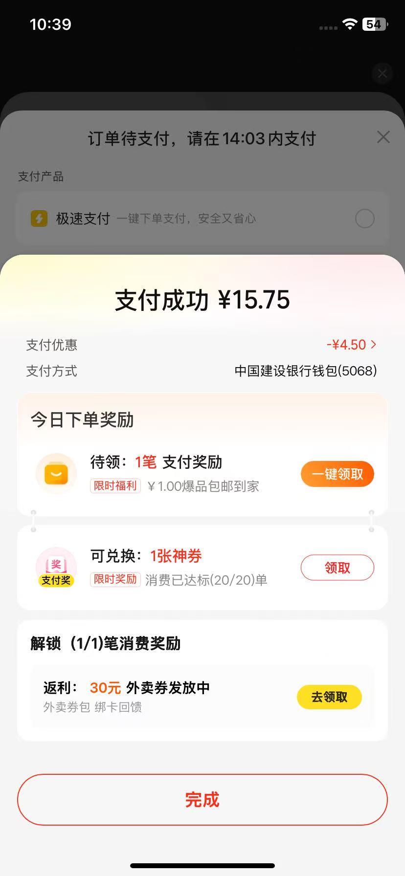 美团建行数币减4.5 又是免费的一餐

77 / 作者:发图又没一号 / 
