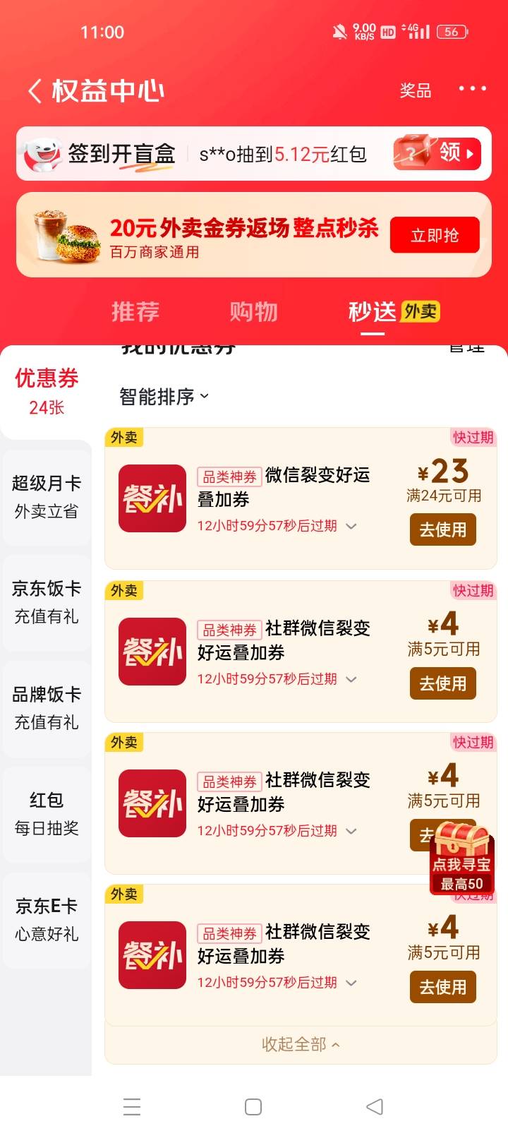 老哥们刚刚好运了，组队那个抽奖中了24-23叠加券，所有门店都能用

99 / 作者:机会哈哈 / 