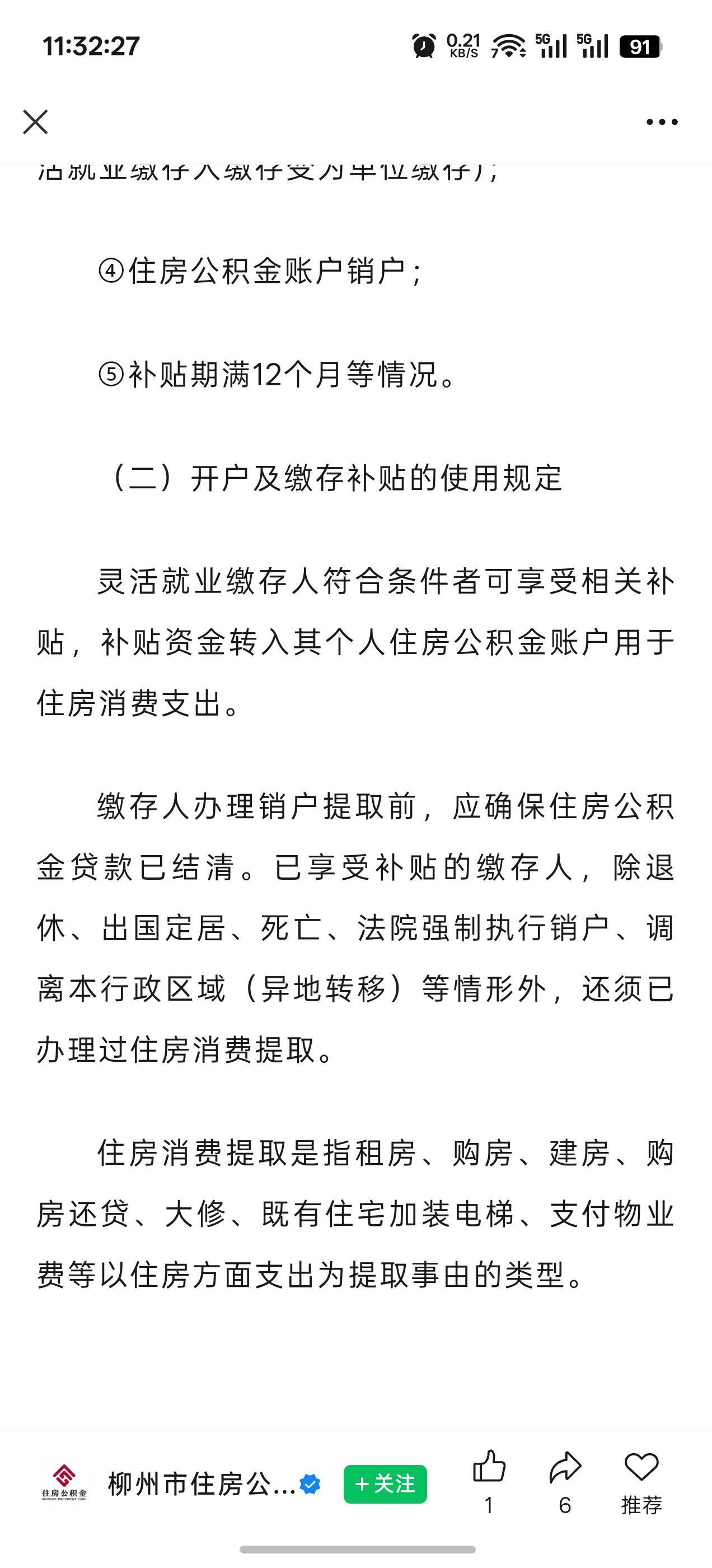 前面老哥发的柳州GJJ有的老哥说没有提取 这不是么？

17 / 作者:成功叽叽咕咕 / 