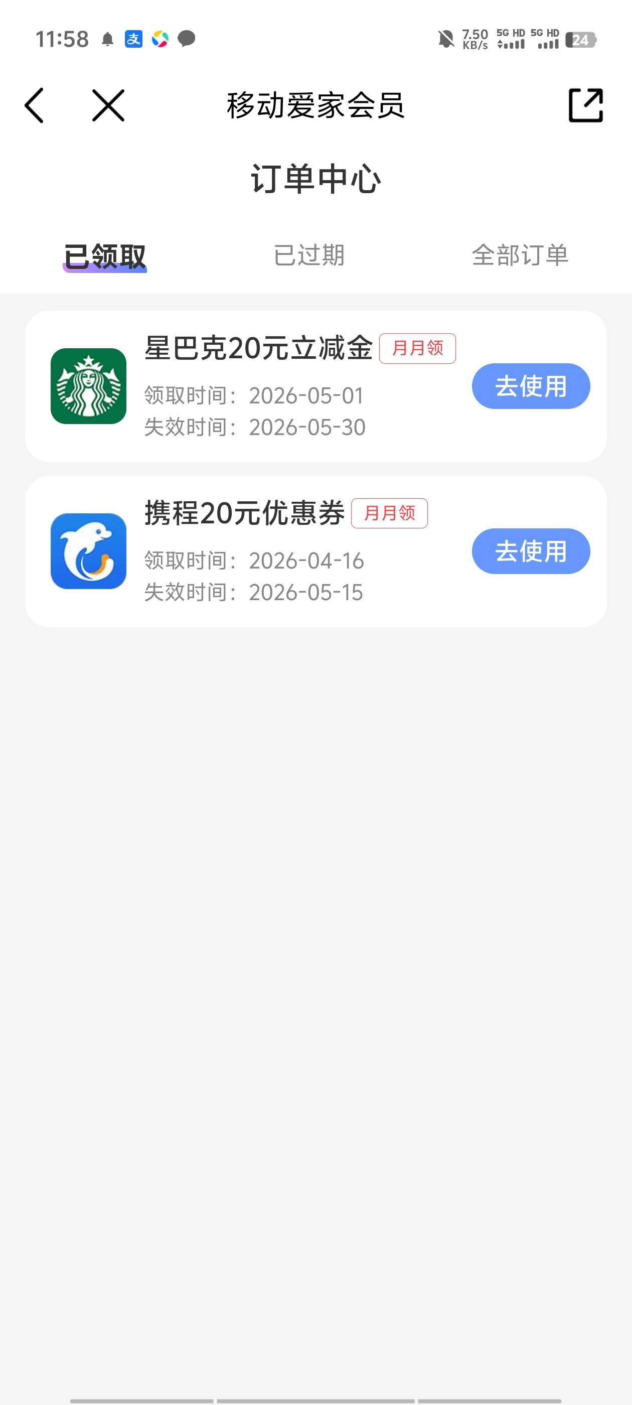 咋还能一个月比一个月惨呢？移动爱家会员的20携程也下架了，除了星巴克换其他的估计都54 / 作者:明天，你好y / 