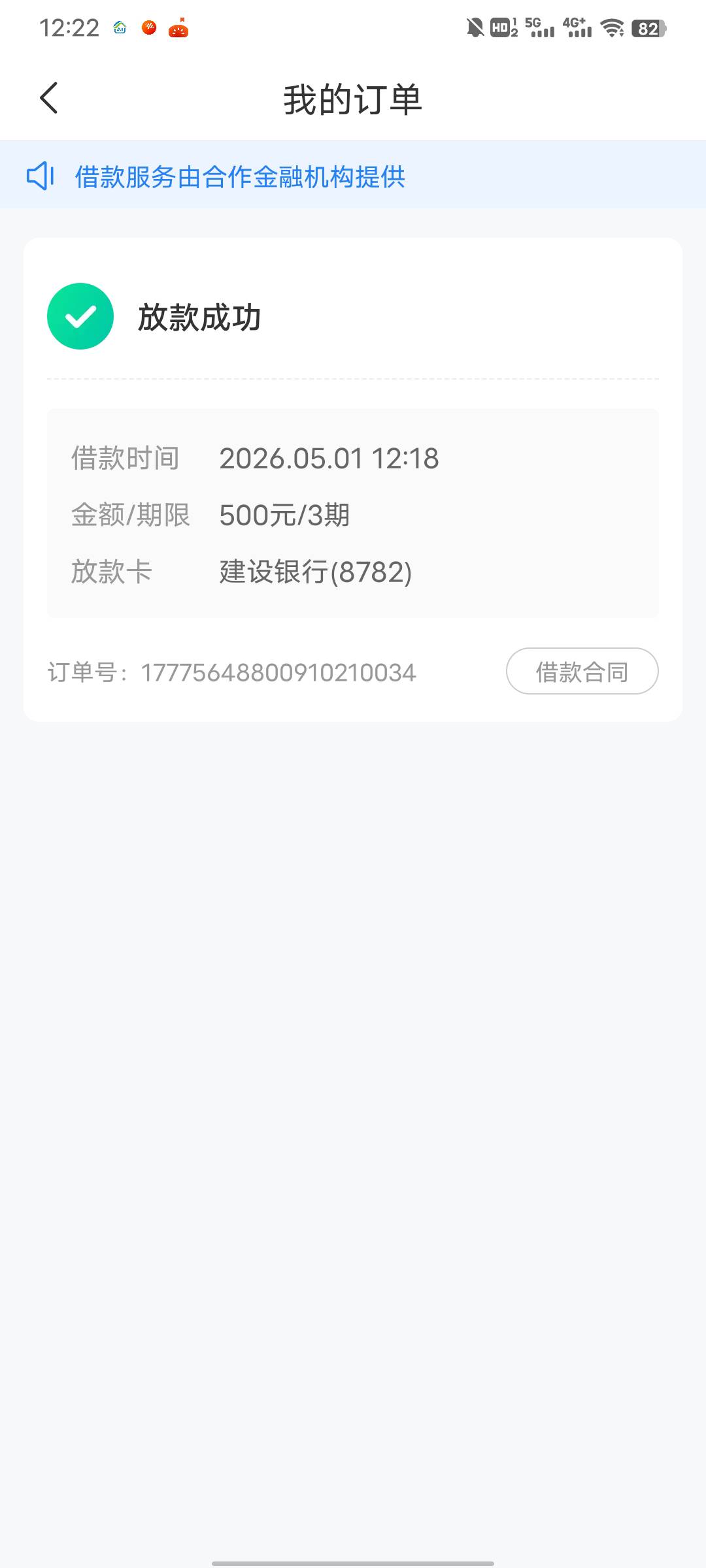 时光分期到账了，前几天申请没有变500注销昨天晚上又试...46 / 作者:钱人 / 