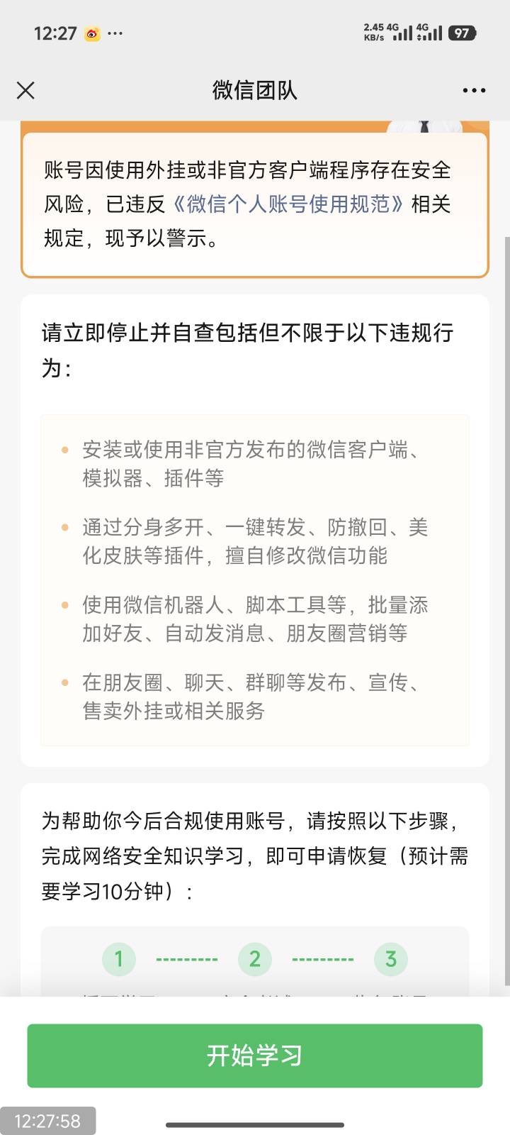 前段时间看到老哥开了自动点击器封号，我还不信，现在我信了。

86 / 作者:社区达人 / 