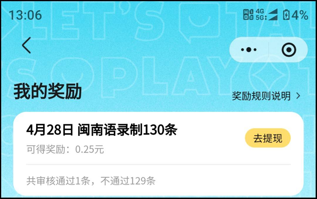 美滋滋审核三天，可以提现了，拿下0.25大毛

73 / 作者:雕长巨 / 