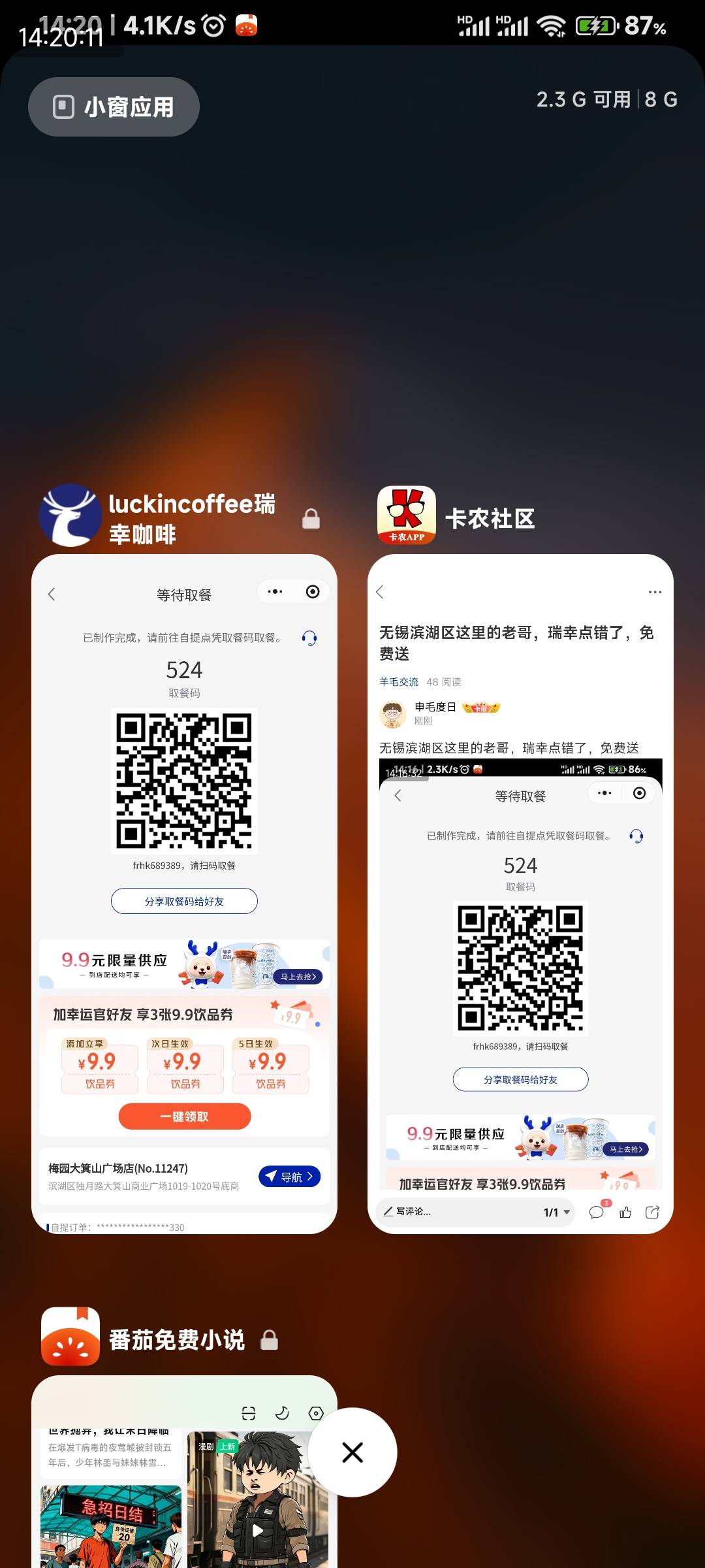 无锡滨湖区这里的老哥，瑞幸点错了，免费送

95 / 作者:申毛度日 / 