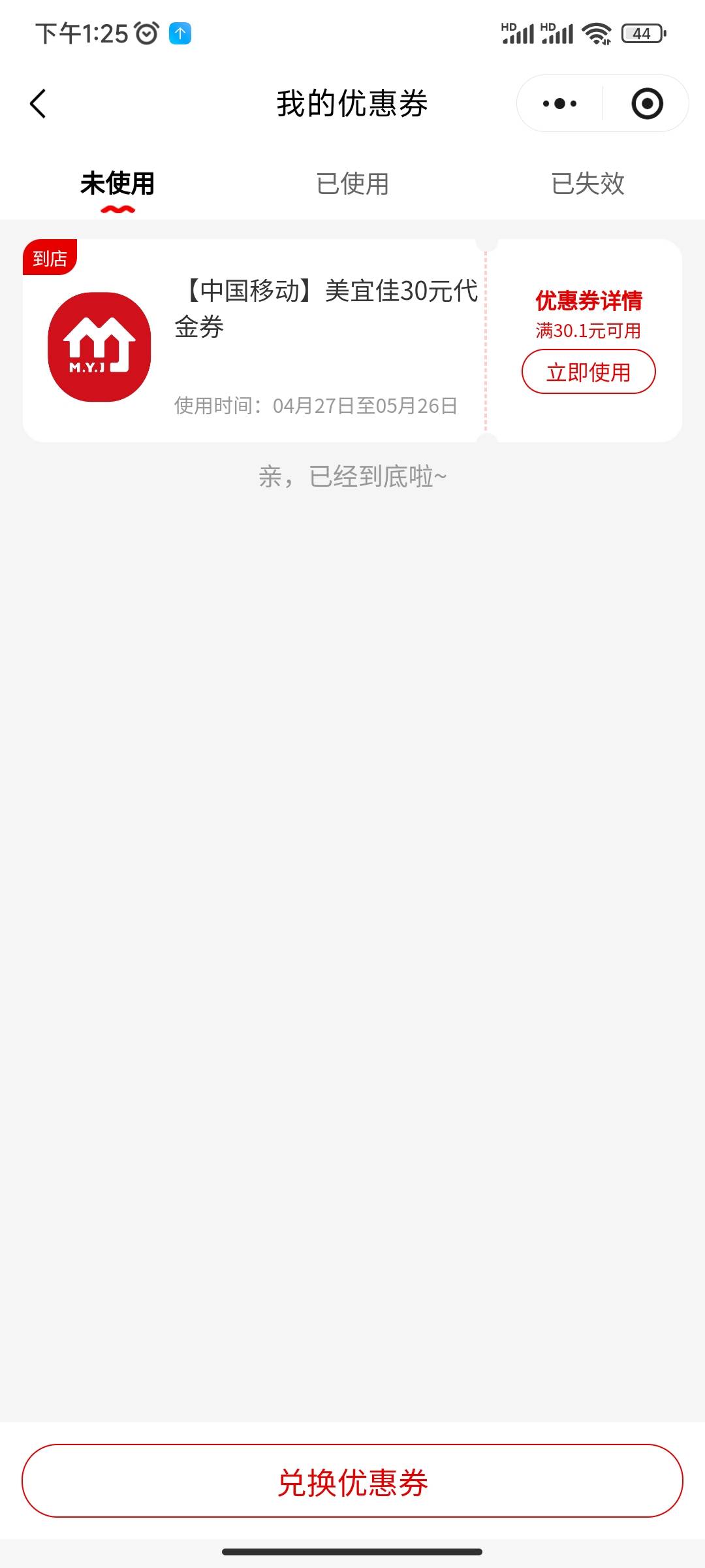有老哥要美宜佳的卷吗，限制门店的，要支持移动门店的到店支付。我买了自己用小城市用9 / 作者:So1 / 