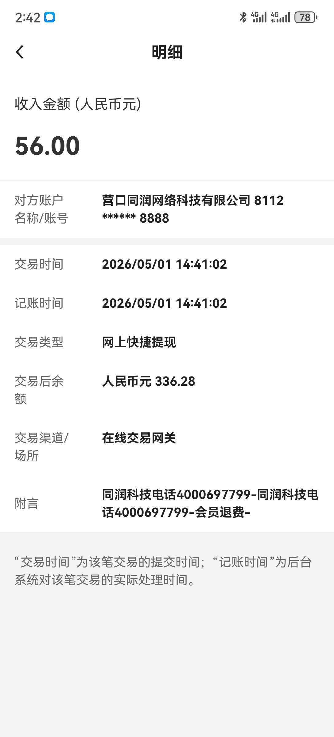 昨天银监投诉，今天全部回访。宜口和橙心，共11笔主动支付会员，全退了。



93 / 作者:2026马年大吉 / 