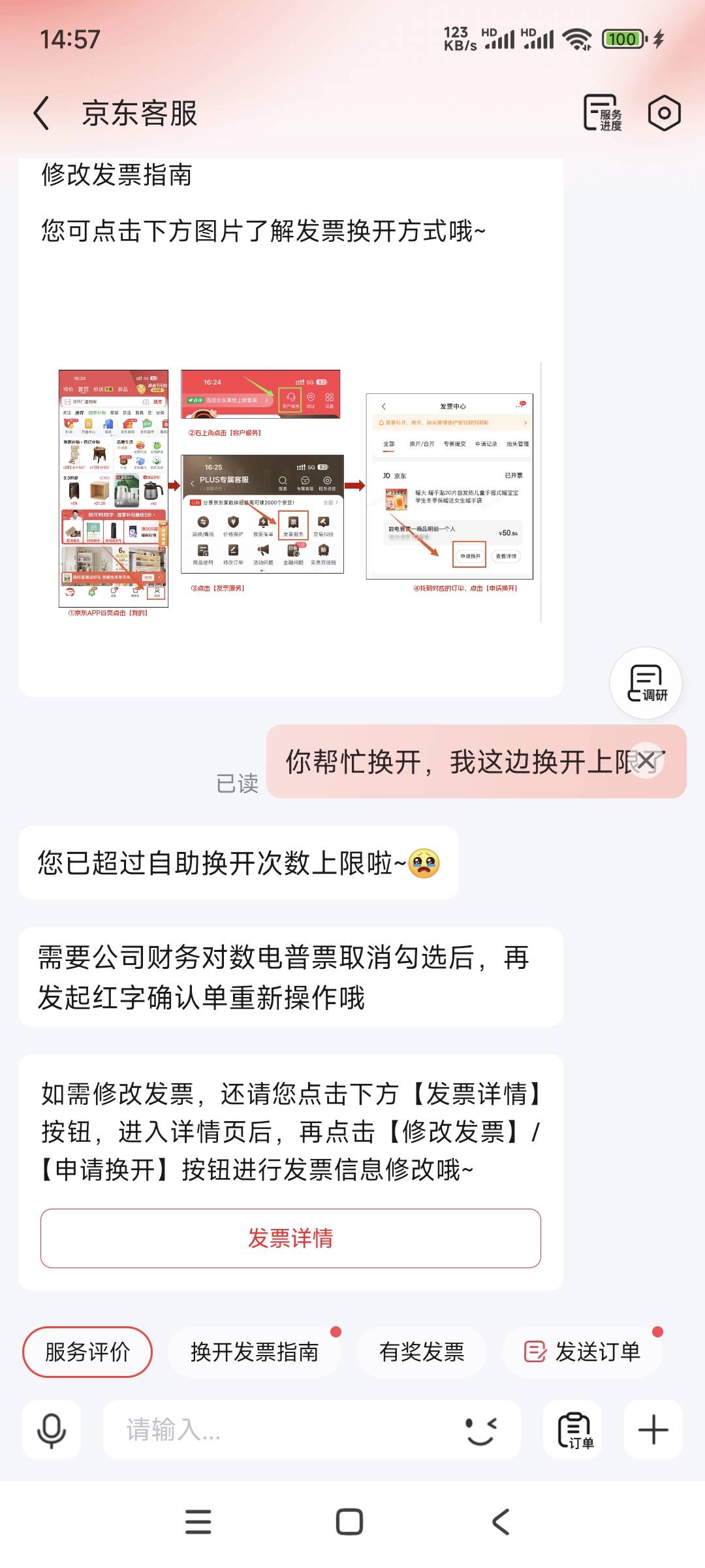 京东自己换开两次，就上限了？找客服无法再换开了

23 / 作者:gp6 / 