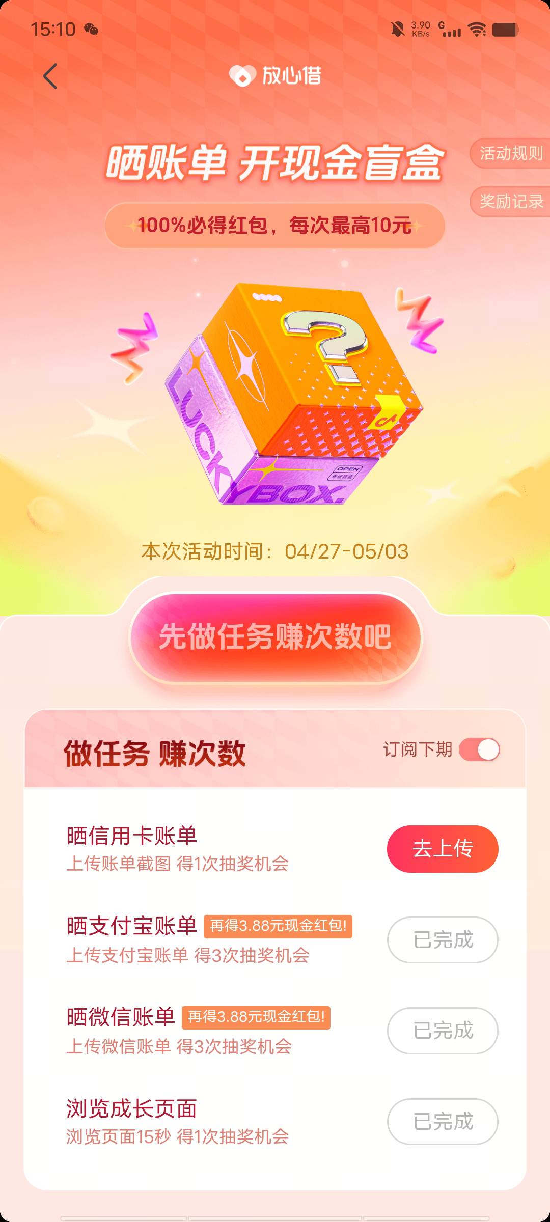 放心借里面活动11毛上传微信跟支付宝账单就可以了


85 / 作者:抓泥鳅 / 