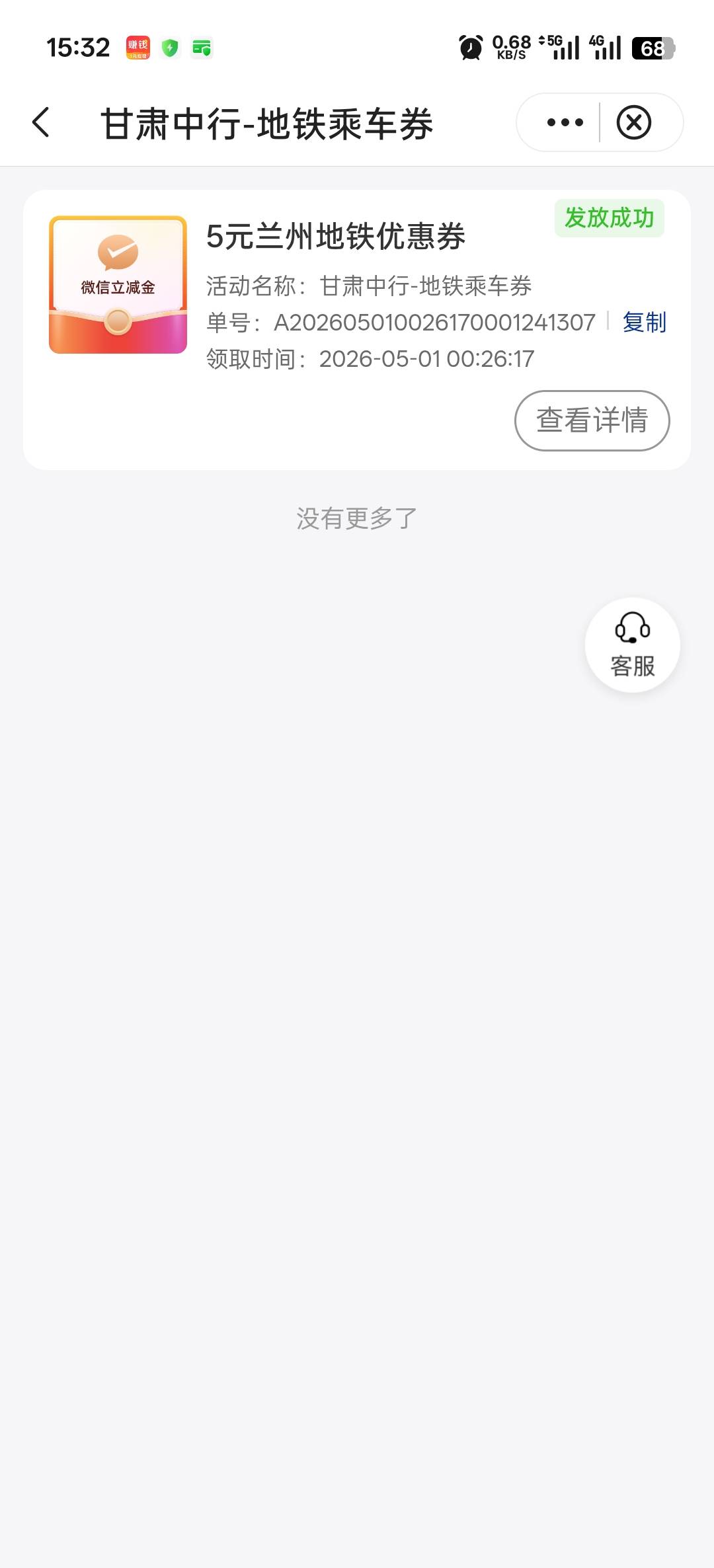 老哥们 ，甘肃中行这个券只能坐地铁公交吗？我记得以前好像是可以钱包抵扣那种，现在47 / 作者:寂寞卡农开无主 / 