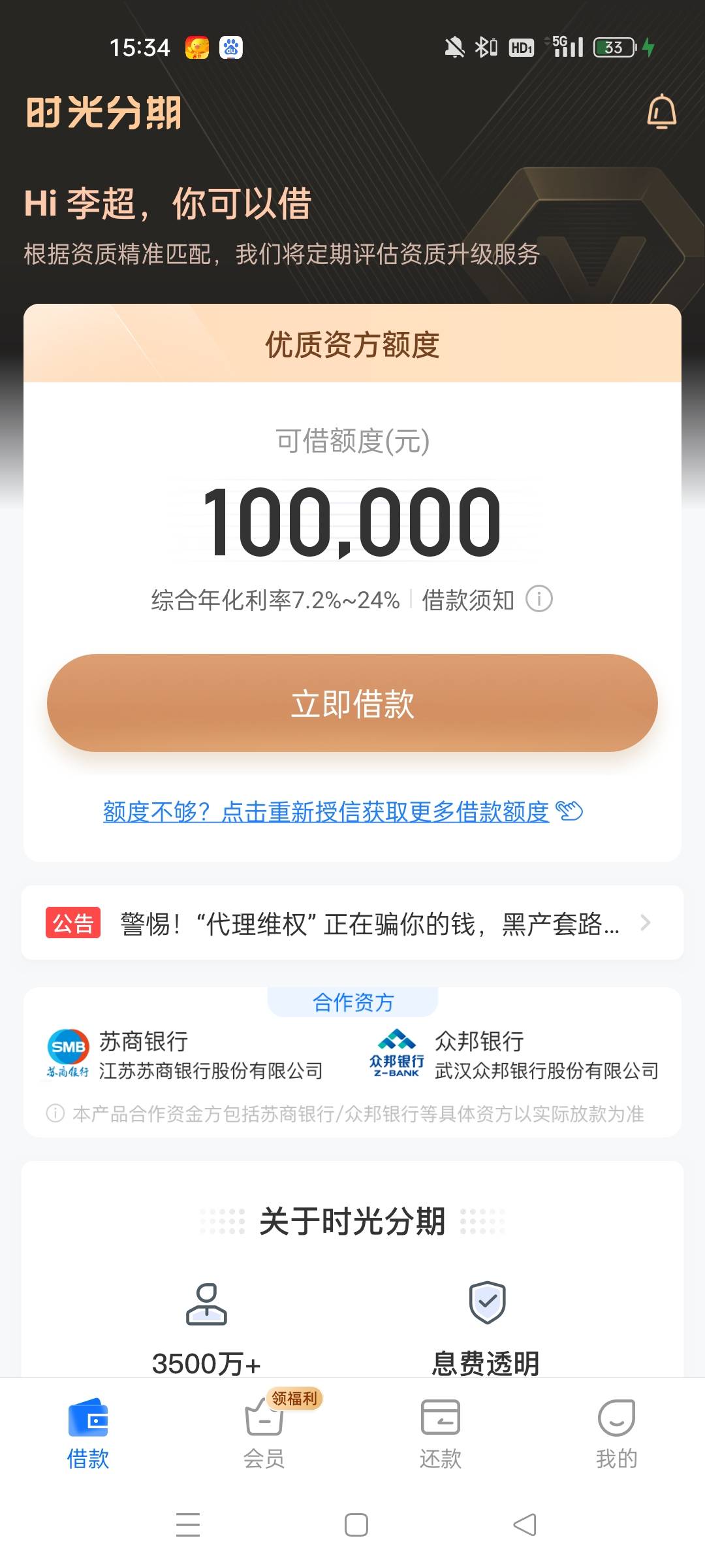 时光分期到账了，前几天申请没有变500注销昨天晚上又试...62 / 作者:褪黑素 / 