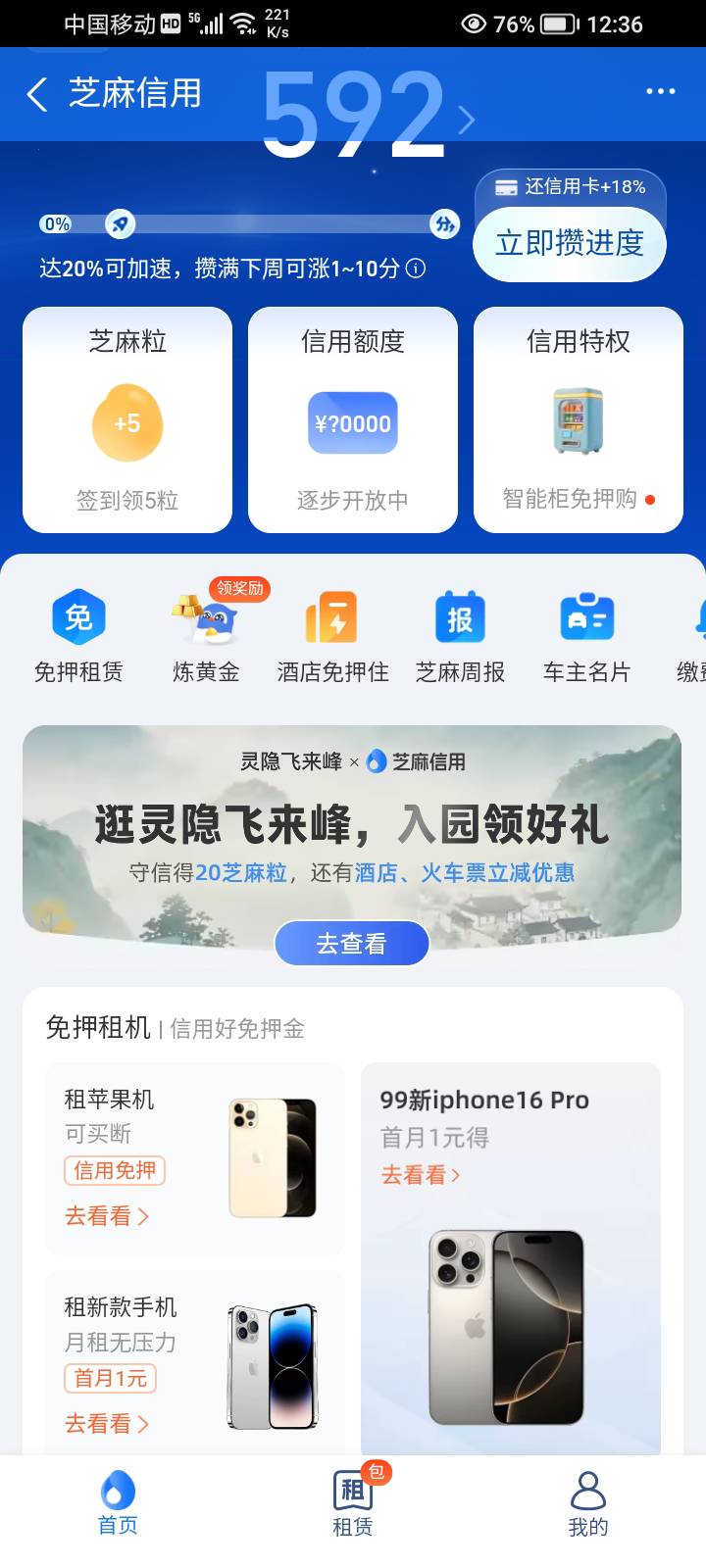 有老哥可以提供个芝麻分截图？
15 / 作者:换个心情。 / 