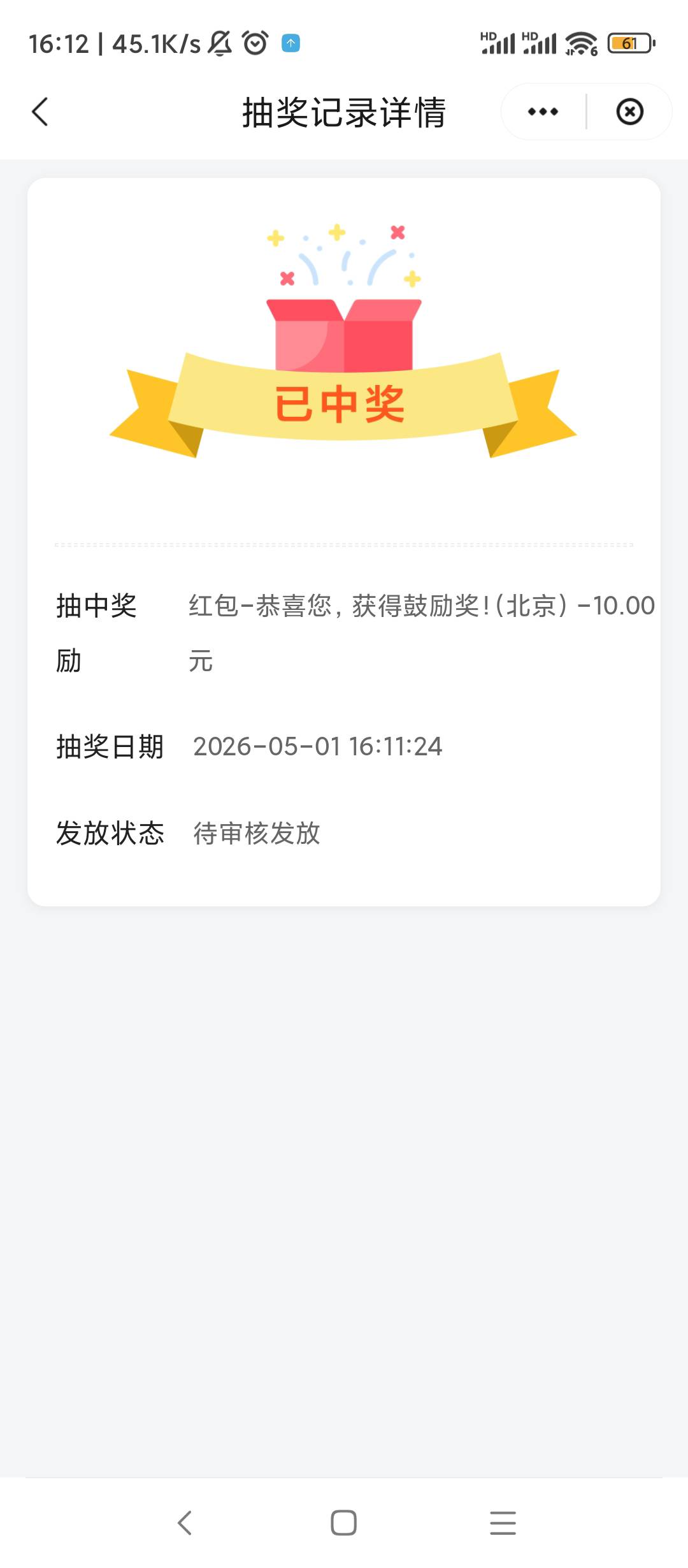 京东买100e卡，发票中了10元，奖励多久到账

24 / 作者:每一段路丶 / 