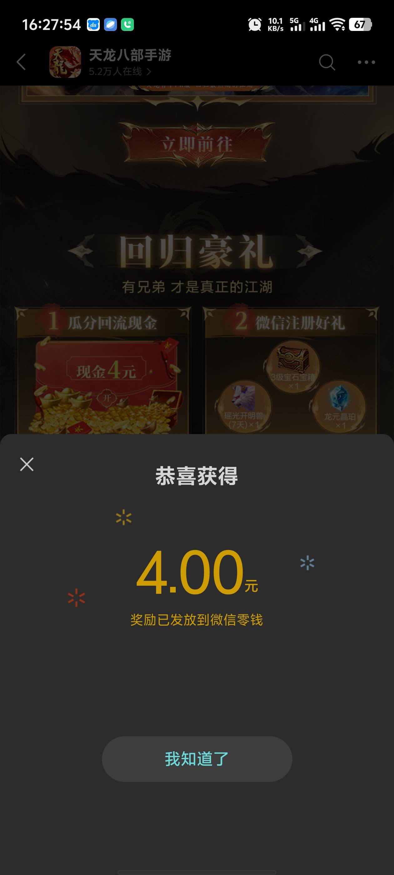 感谢下面发链接的老哥，拿下4号，上次把4个号都玩到了59级，结果领不了，总算是没白玩84 / 作者:枫叶。 / 